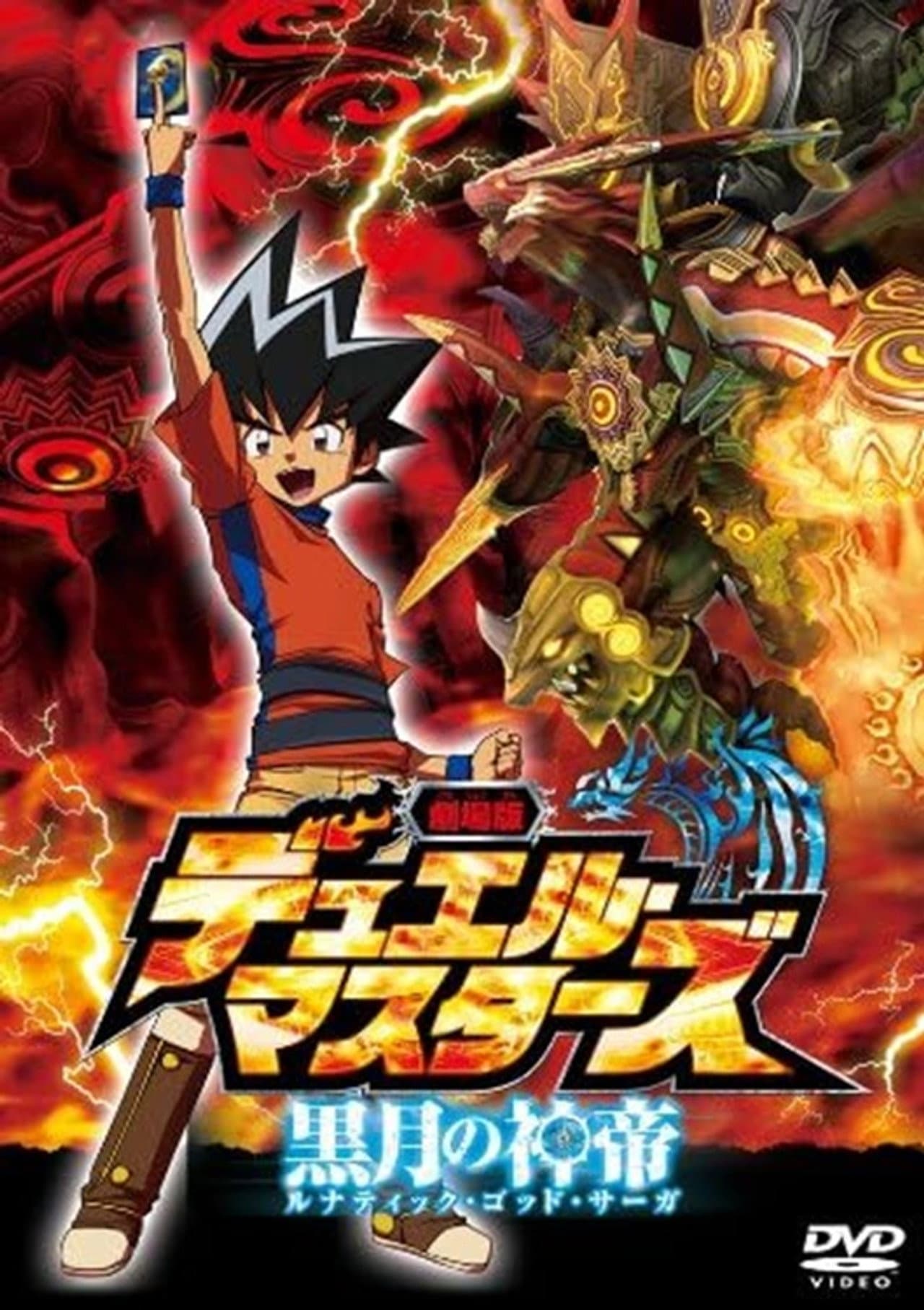 Duel Masters: Lunatic God Saga preview 1
