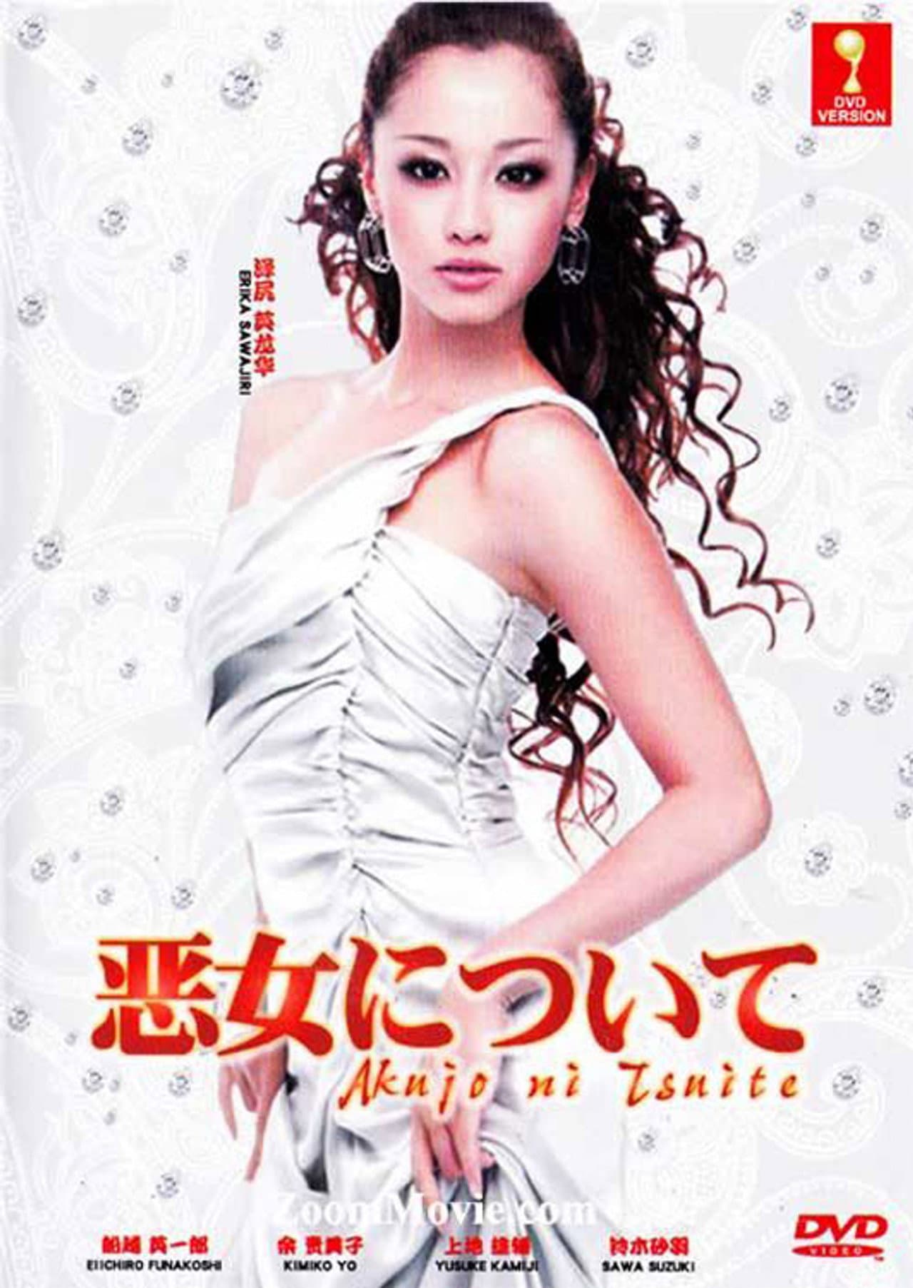 悪女について preview 2