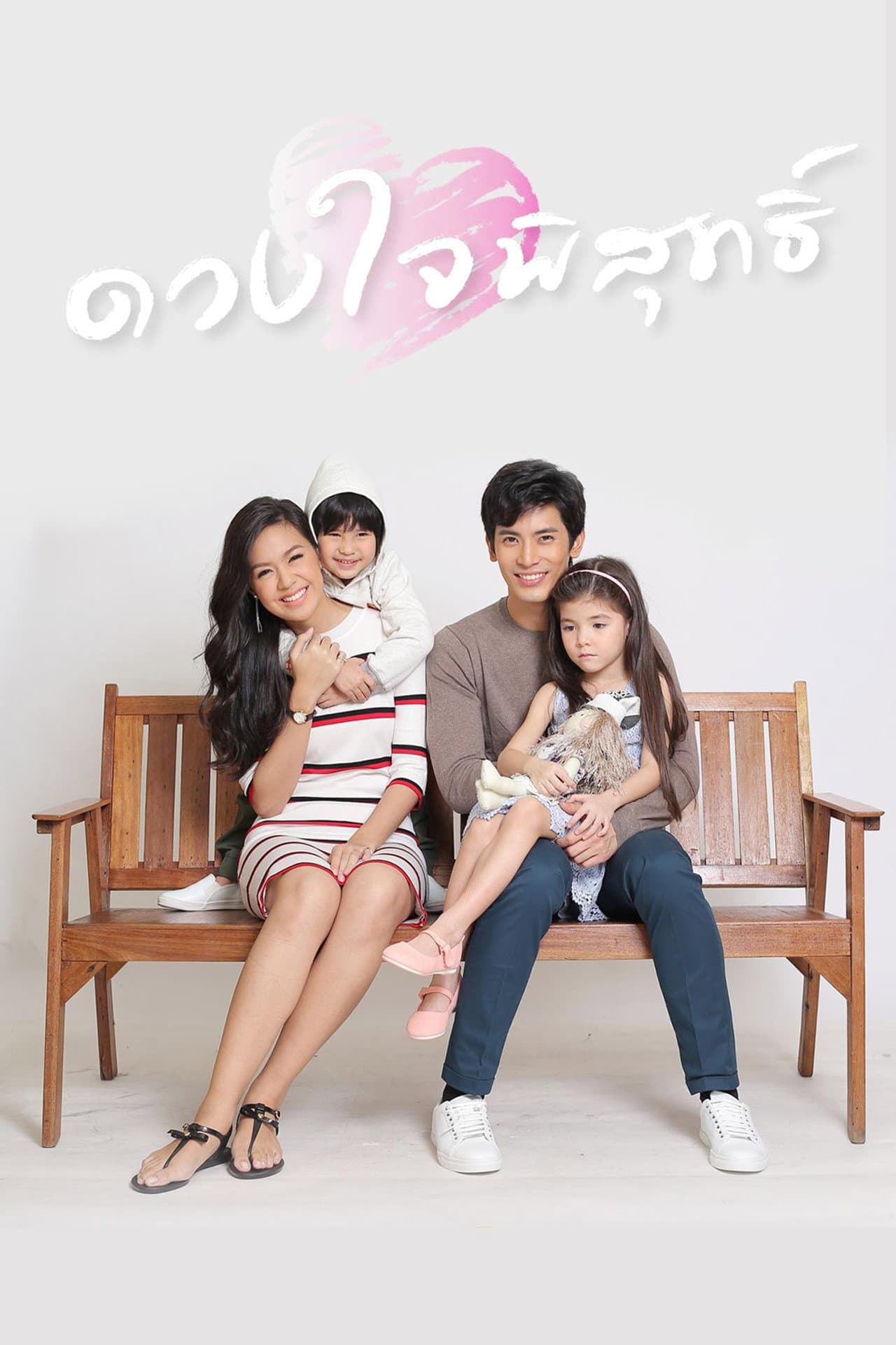ดวงใจพิสุทธิ์ preview 2