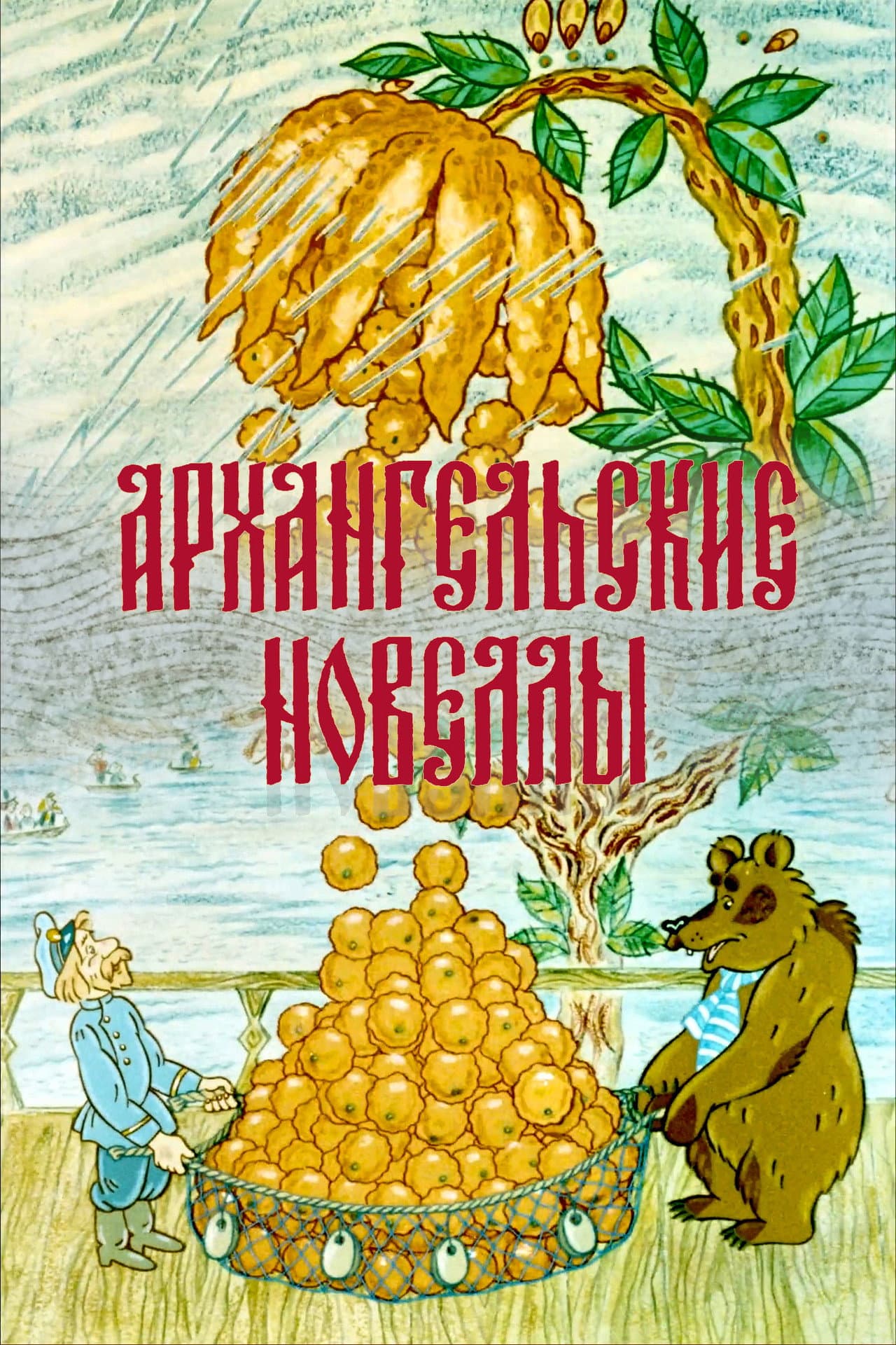 Arkhangelsk Stories preview 2