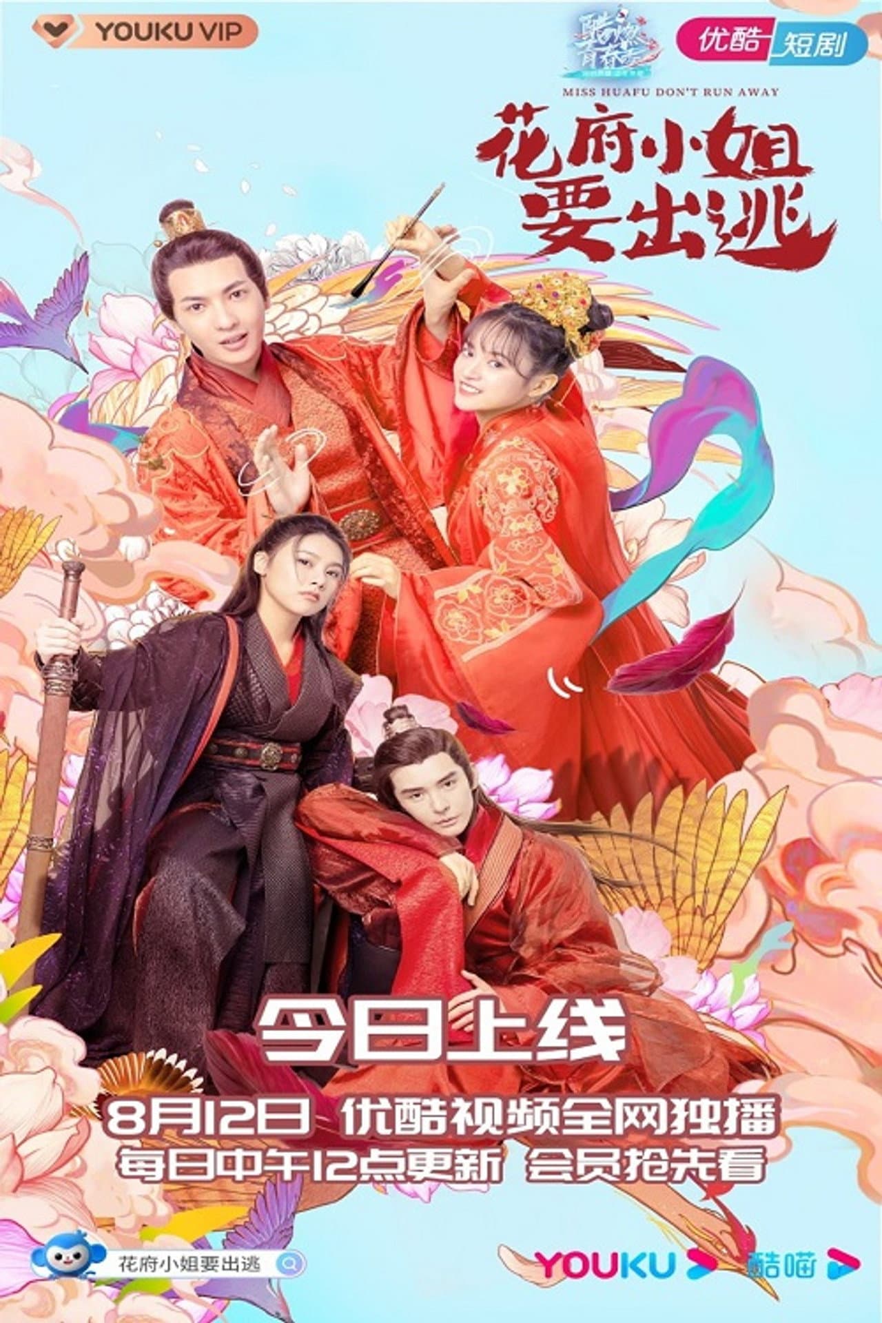 Miss Huafu Don't Run Away preview 1