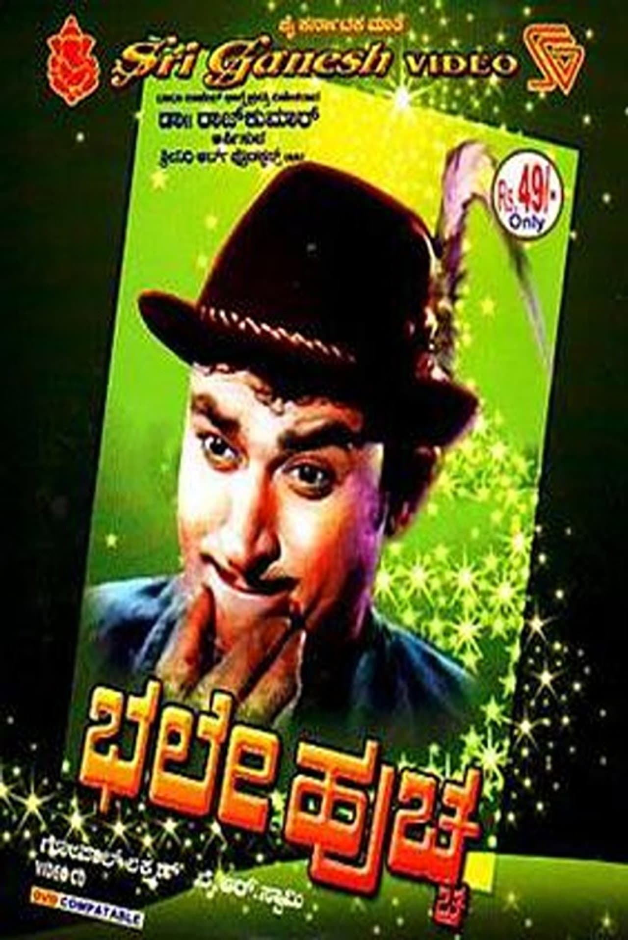 Bhale Huchcha preview 1