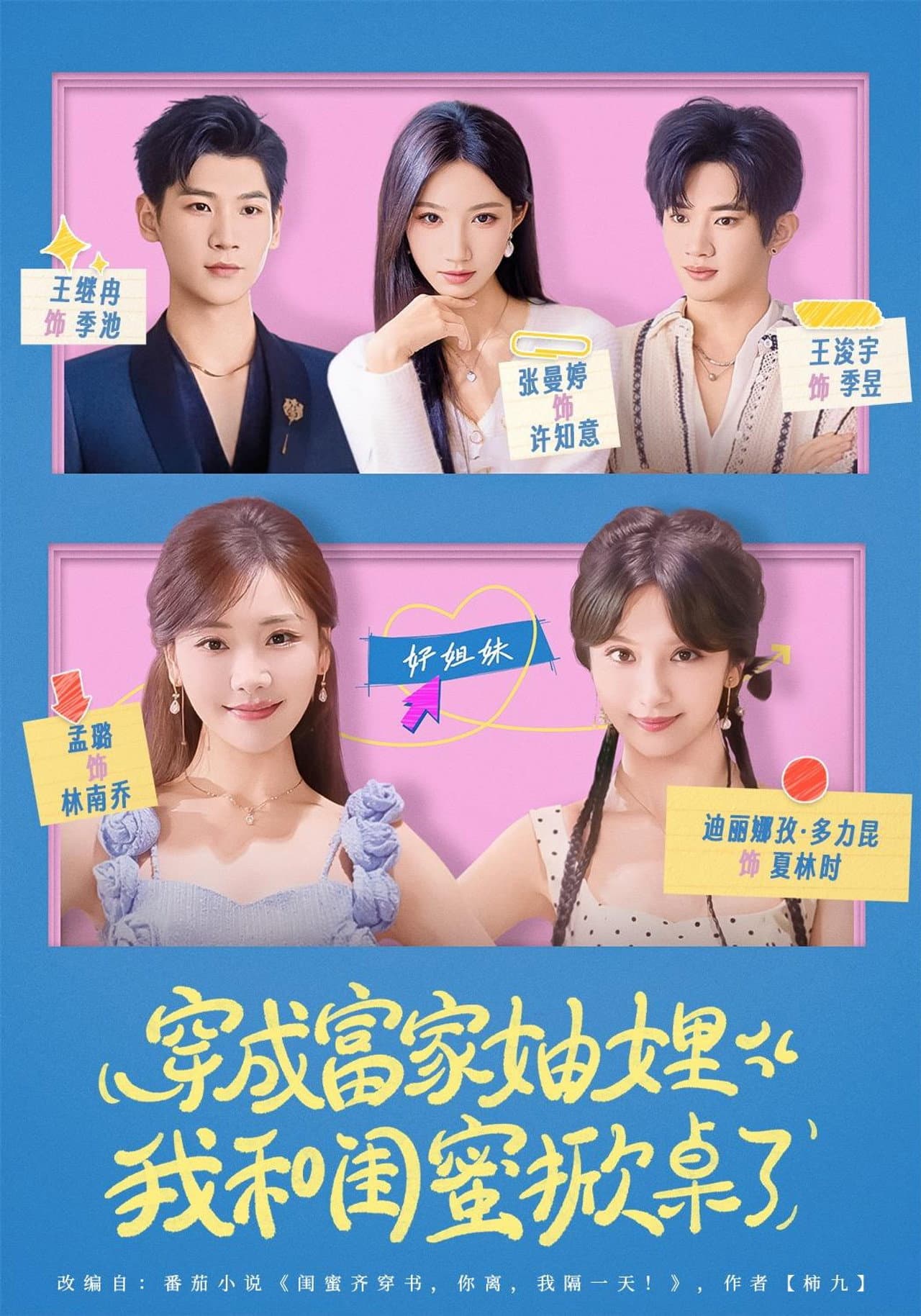 穿成富家妯娌，我和闺蜜掀桌了 preview 1