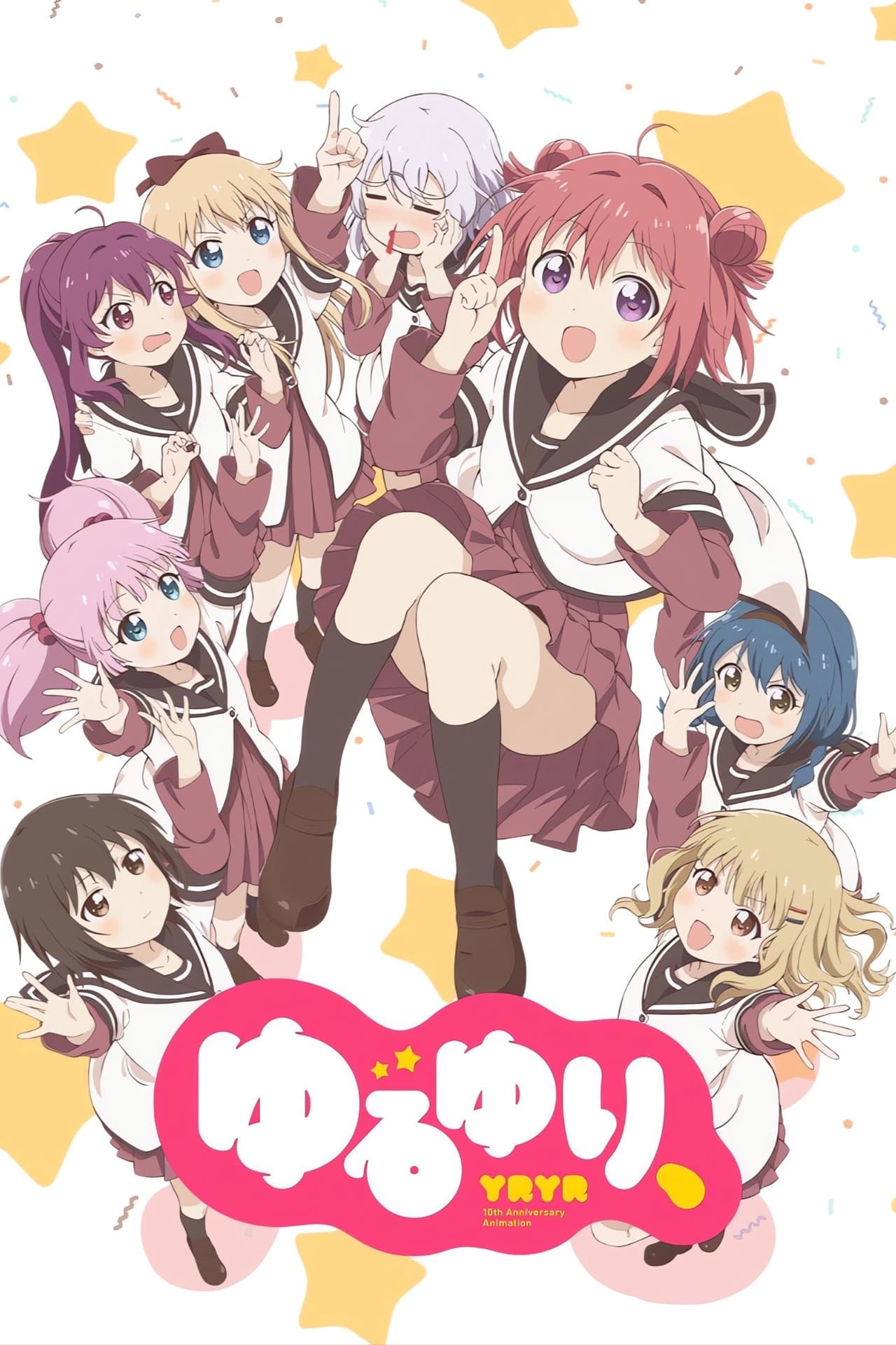 ゆるゆり、 preview 1