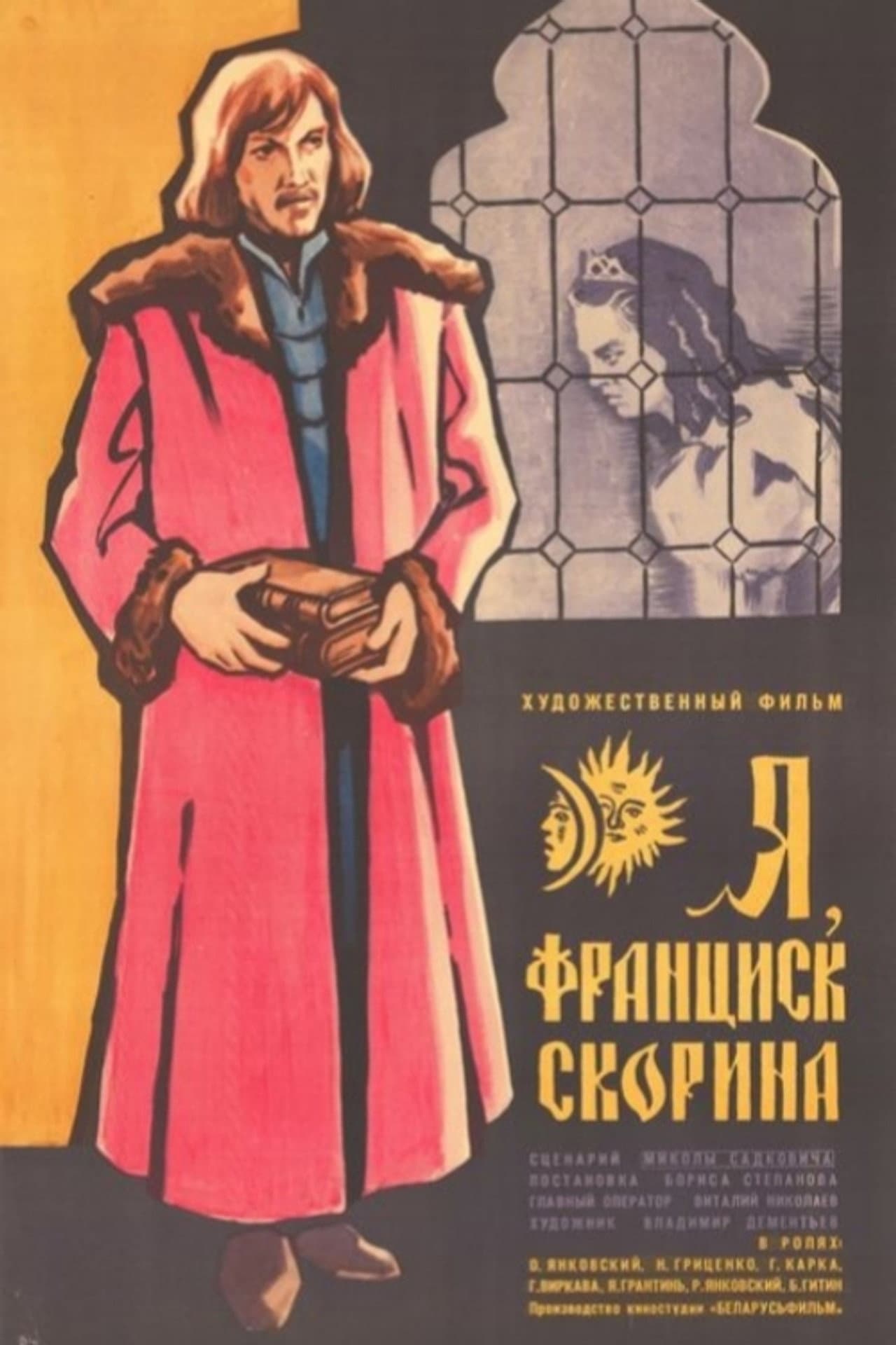 Me, Francysk Skaryna preview 2