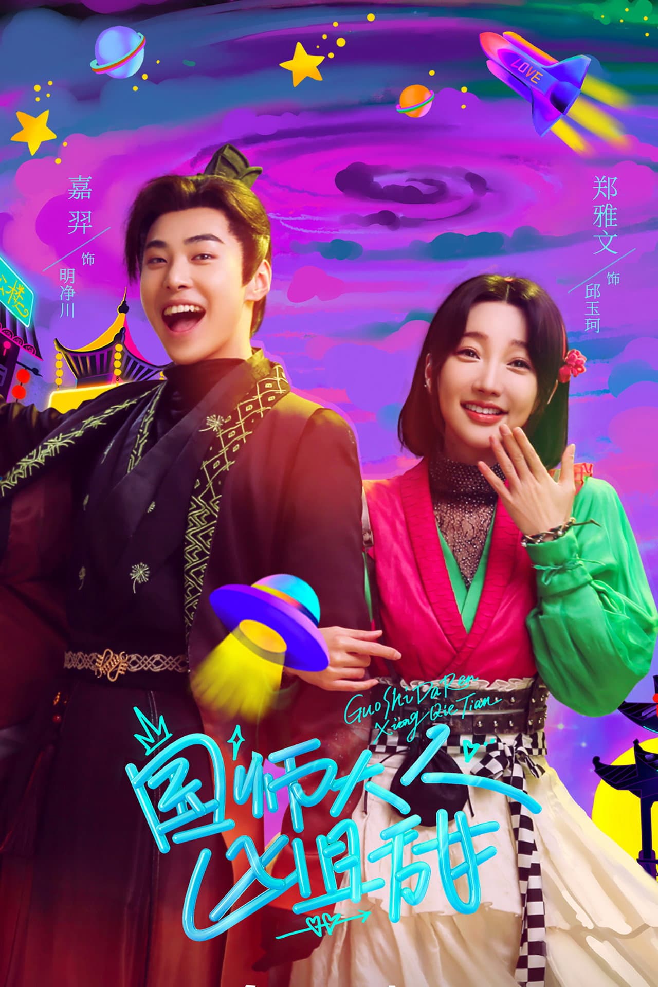 My Mystery Fiance preview 2