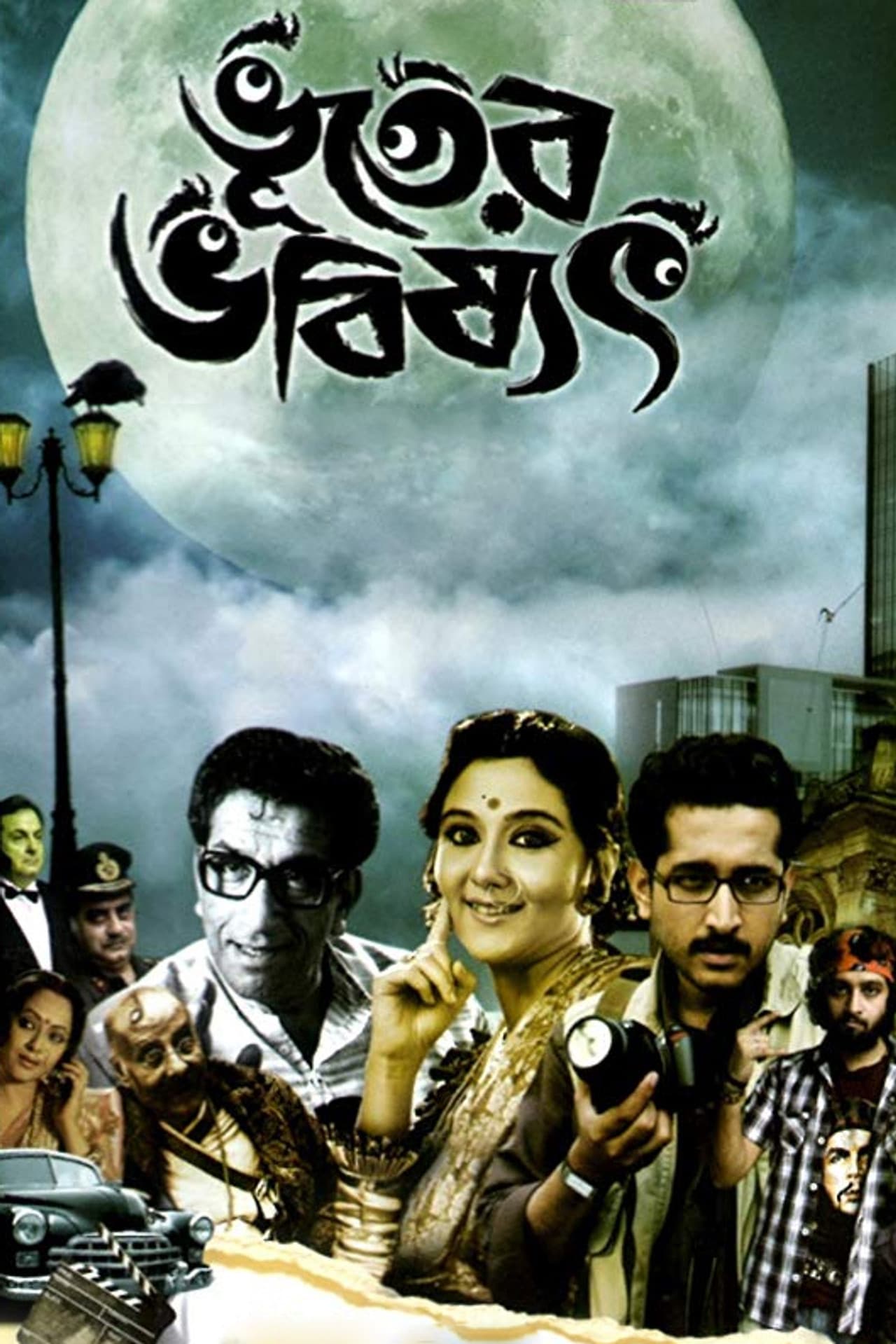 Bhooter Bhabishyat preview 2