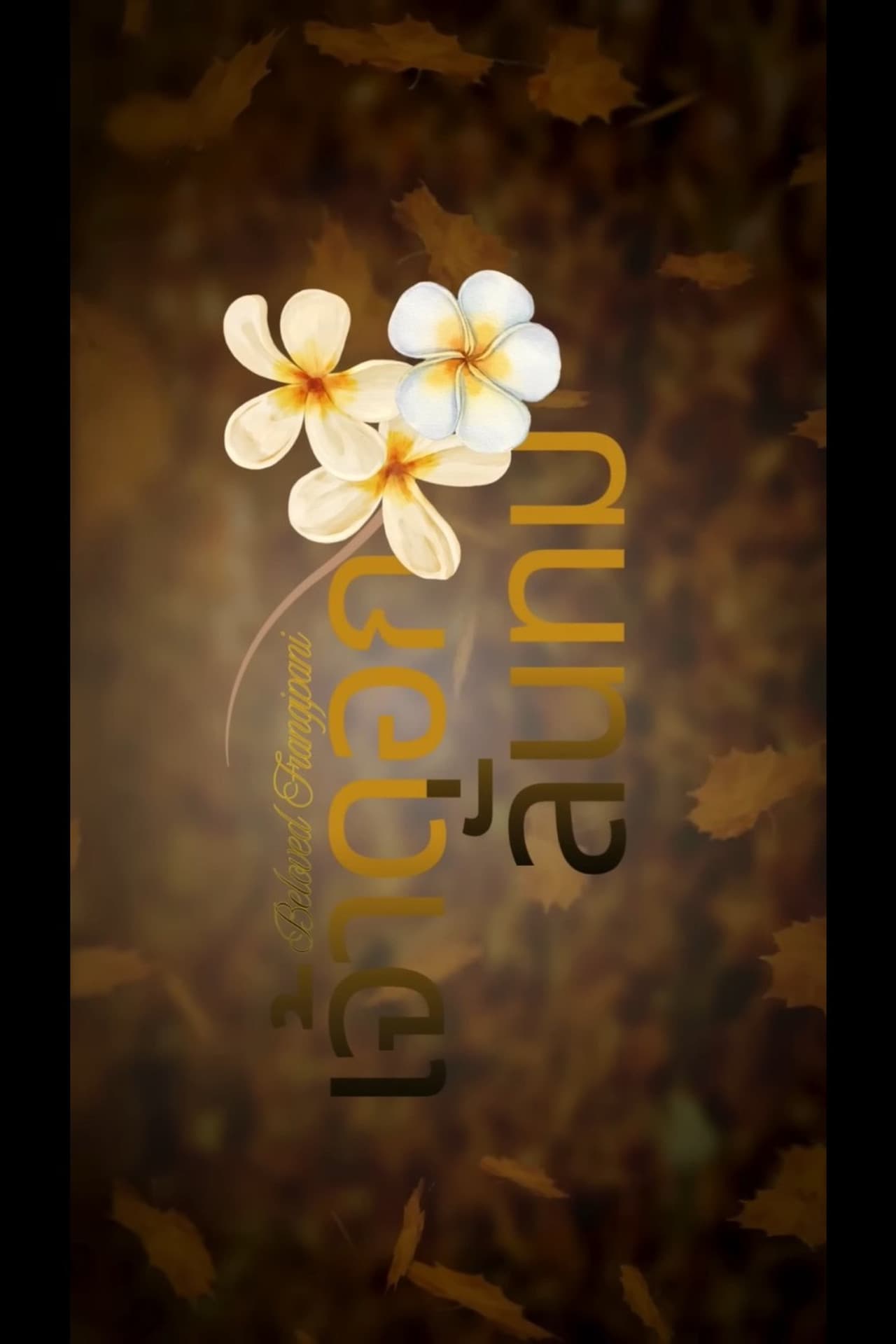 Beloved Frangipani preview 2