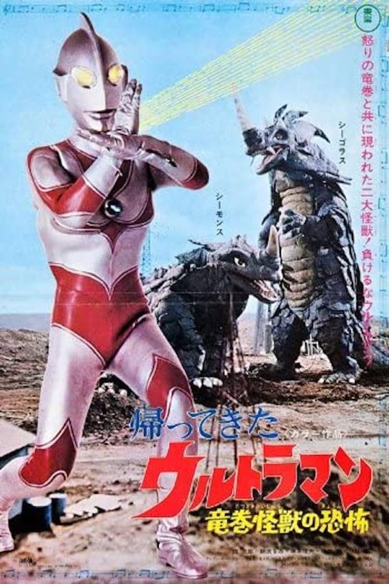 Return of Ultraman: Terror of the Waterspout Monsters preview 2