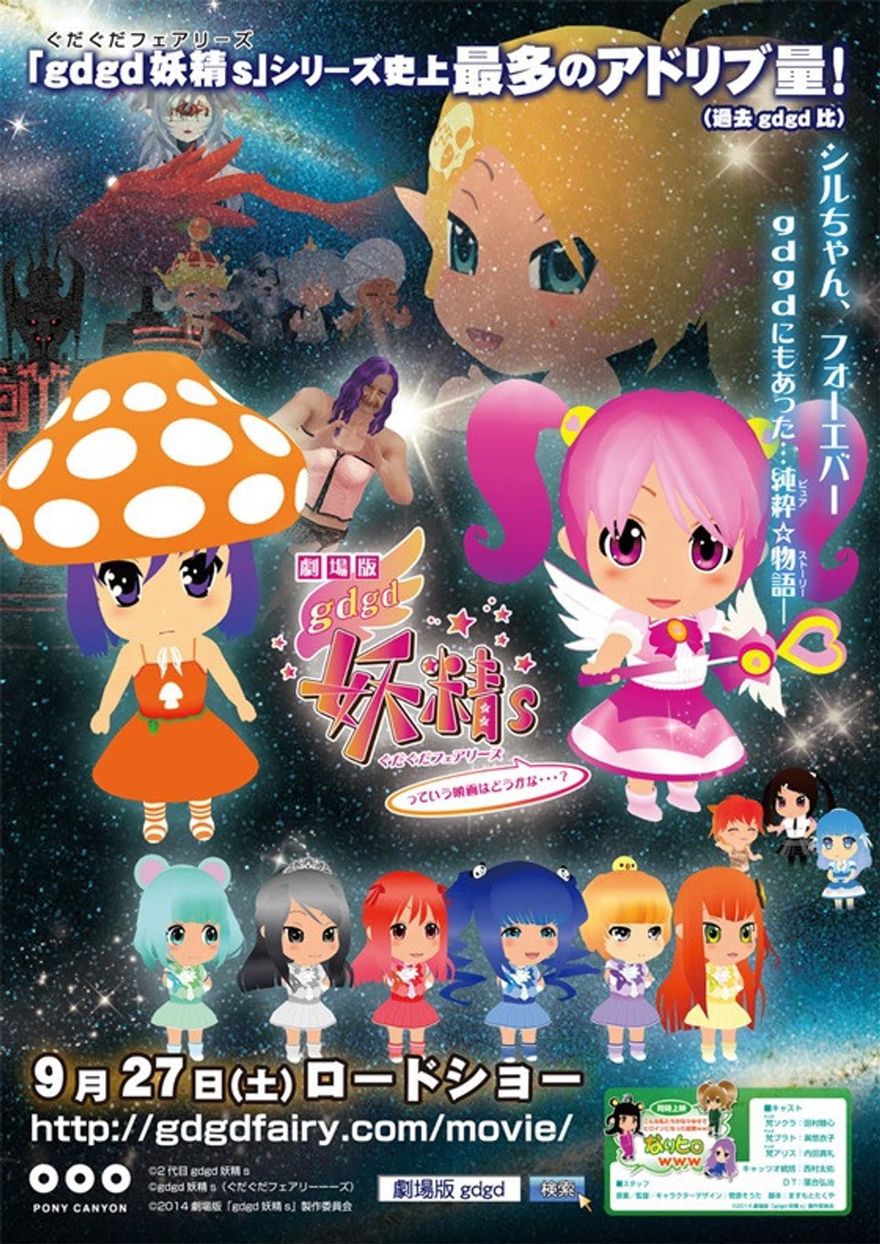 gdgd Fairies the Movie: Is It Alright for Such a Movie...? preview 1