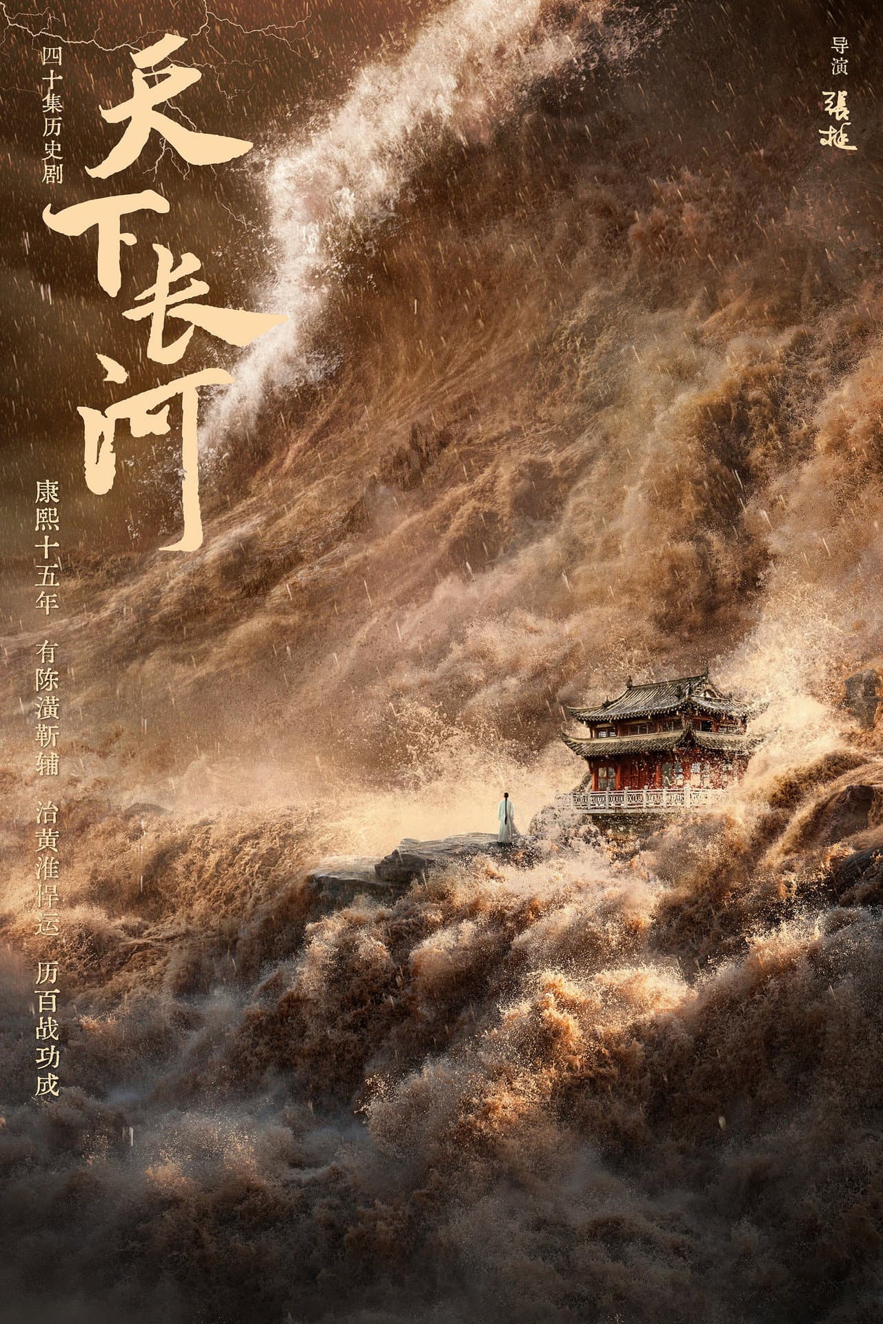 The Long River preview 2