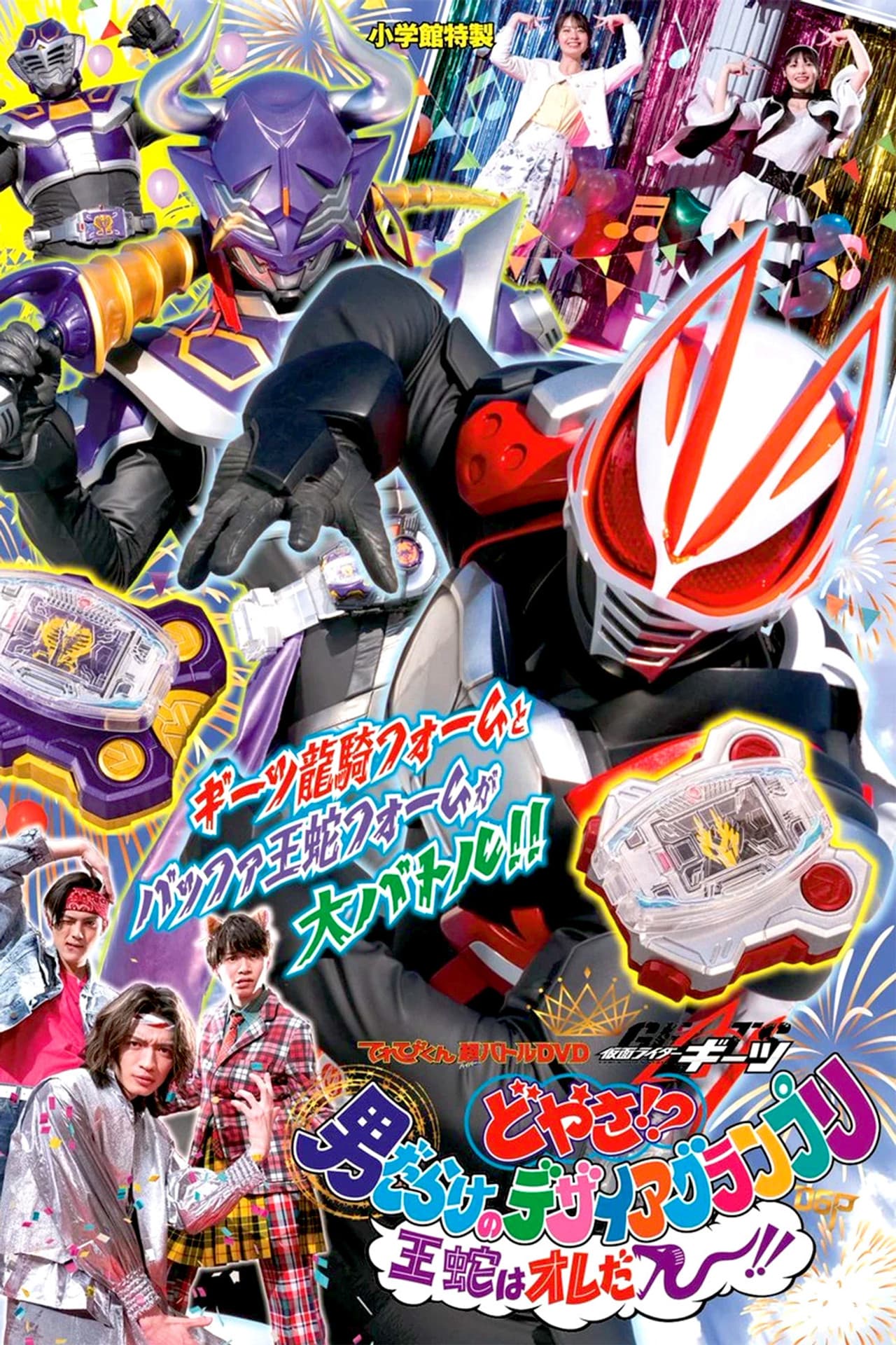 Kamen Rider Geats: Check it?! An All-Boy Desire Grand Prix! I'll Be the King! preview 1