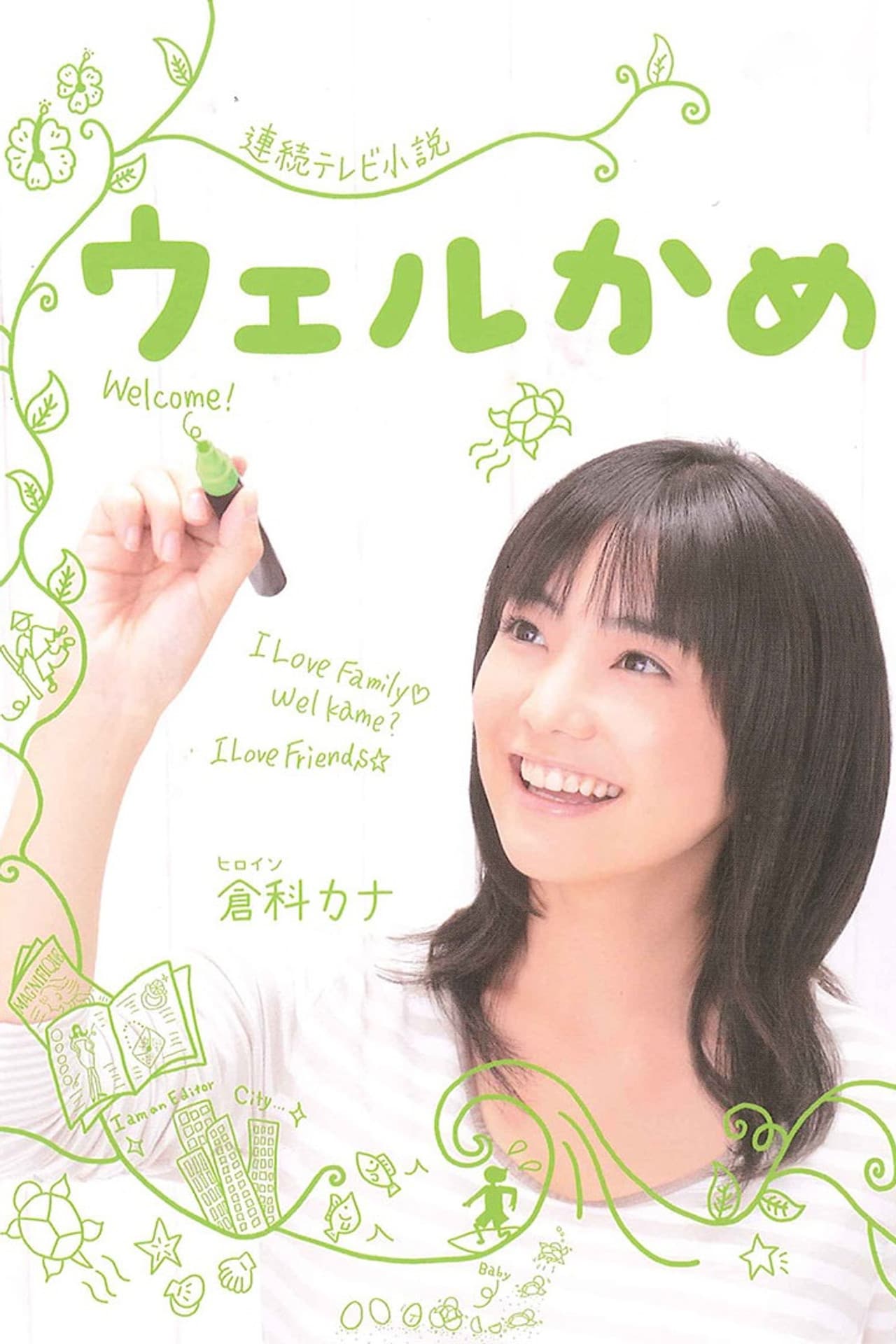 Welkame preview 2