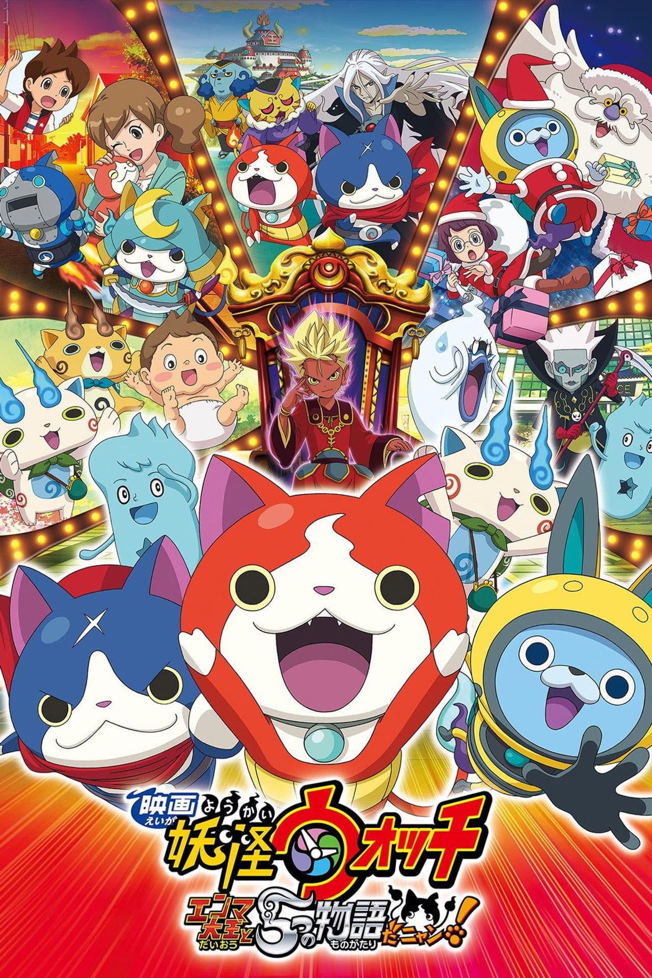 Yo-kai Watch The Movie 2: Lord Enma and the Stories, Nyan! preview 2