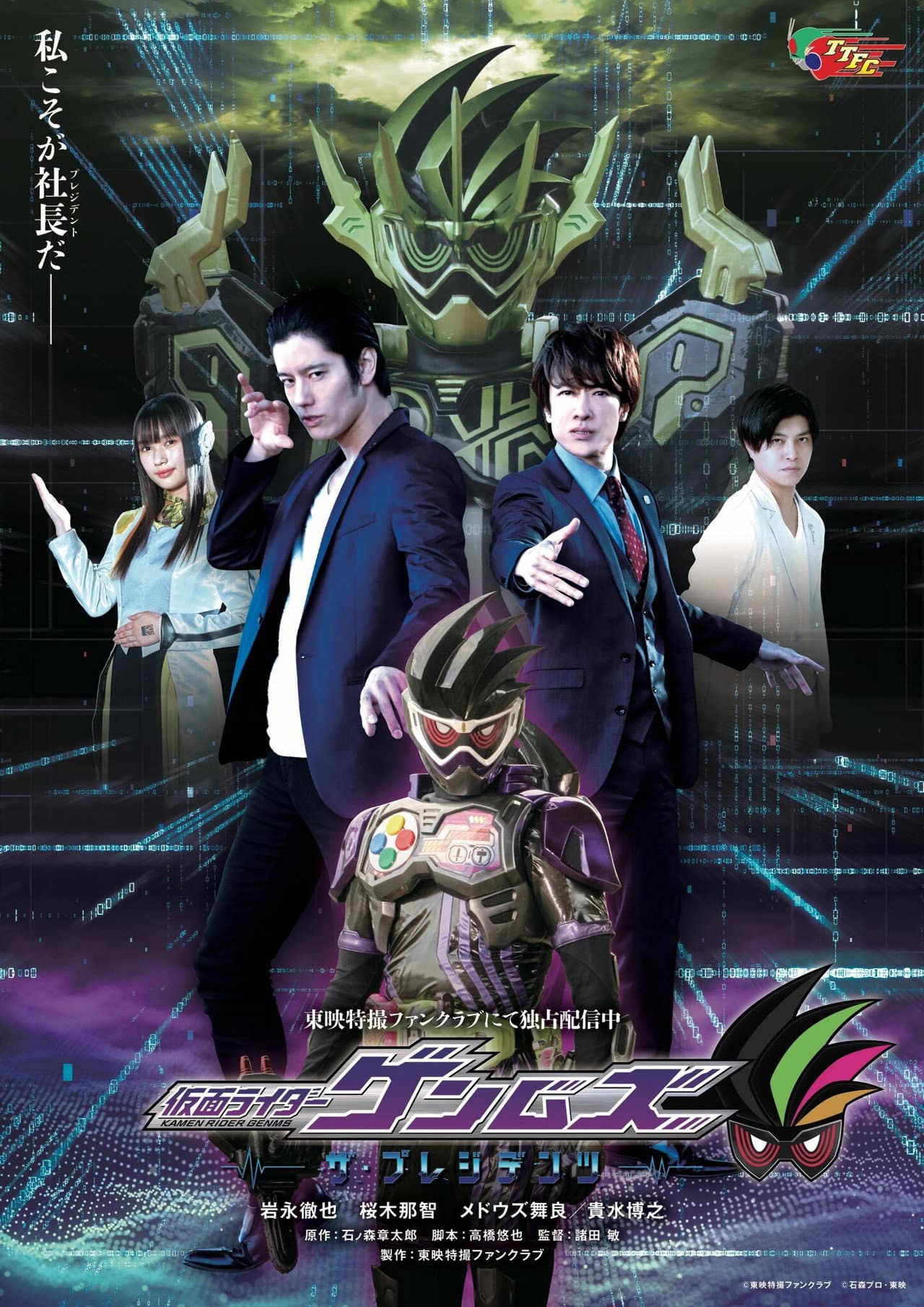 Kamen Rider Genms: The Presidents preview 2