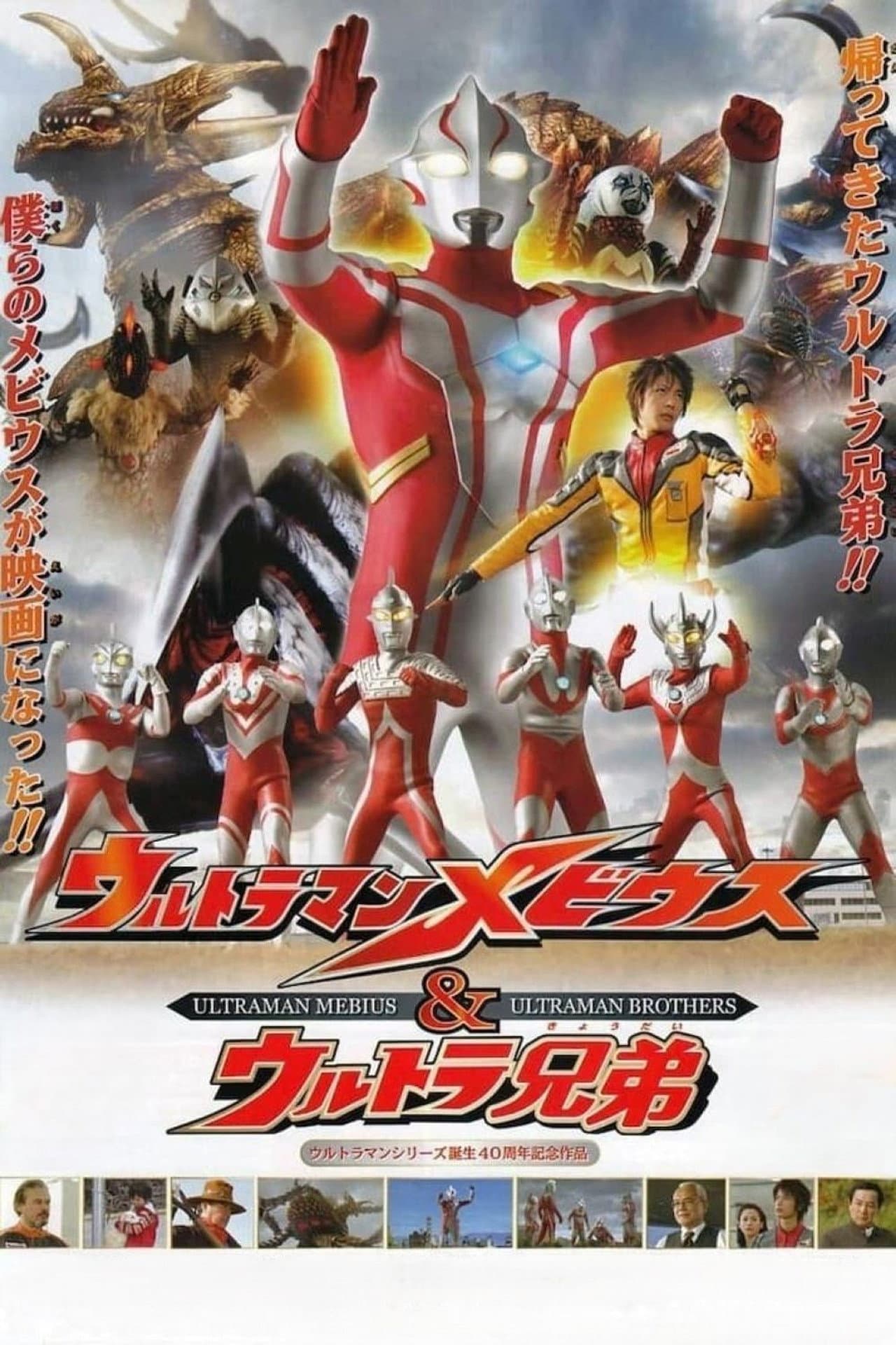 Ultraman Mebius & Ultra Brothers preview 2