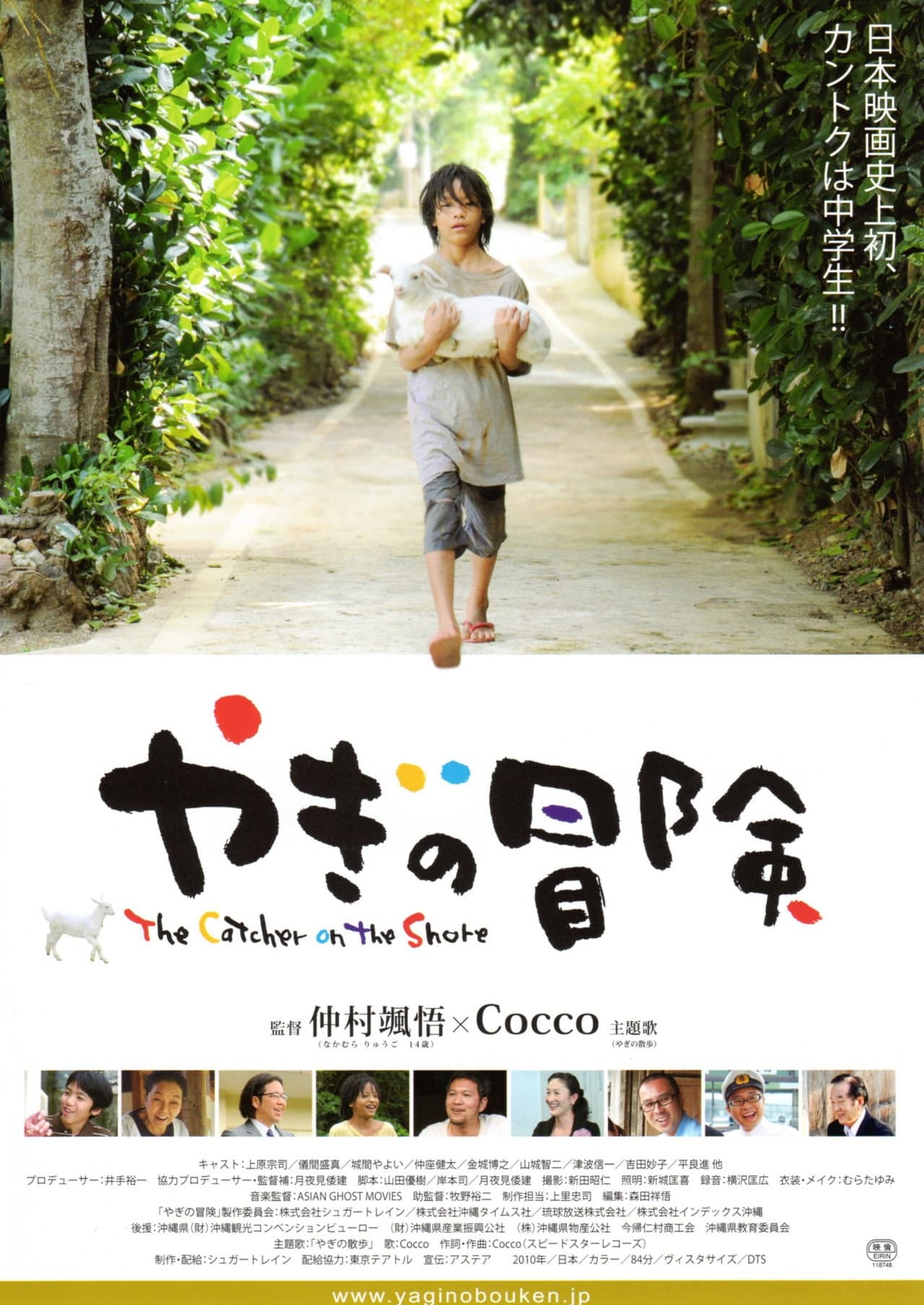 The Catcher On The Shore preview 1