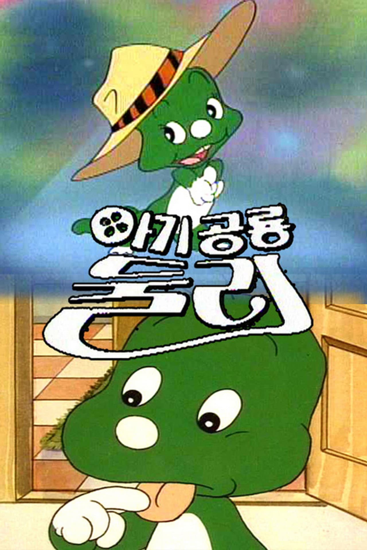Dooly the Little Dinosaur preview 2