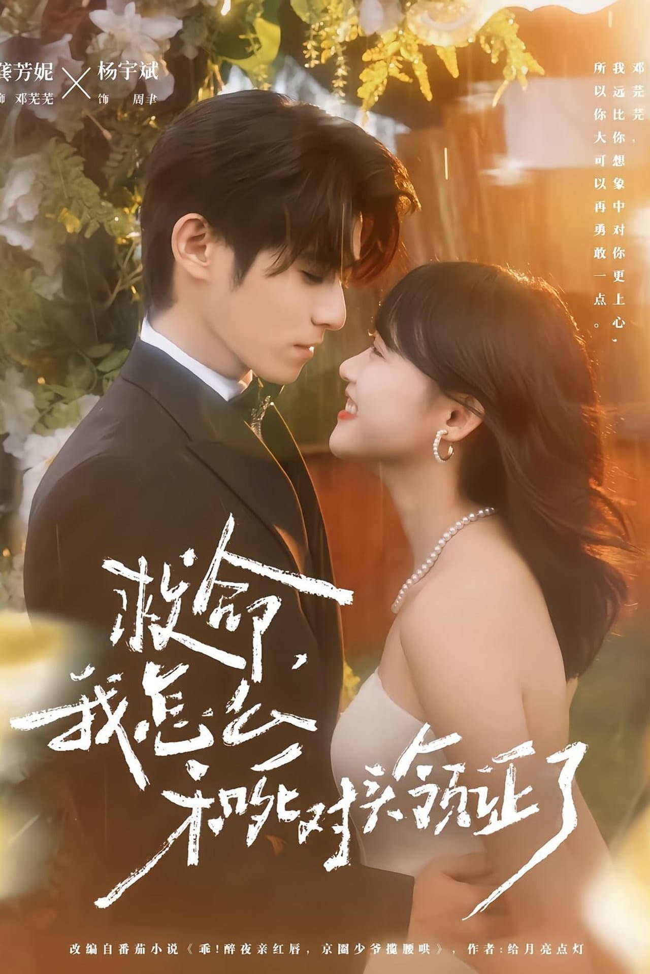 Help! I Got Married to My Mortal Enemy! preview 1