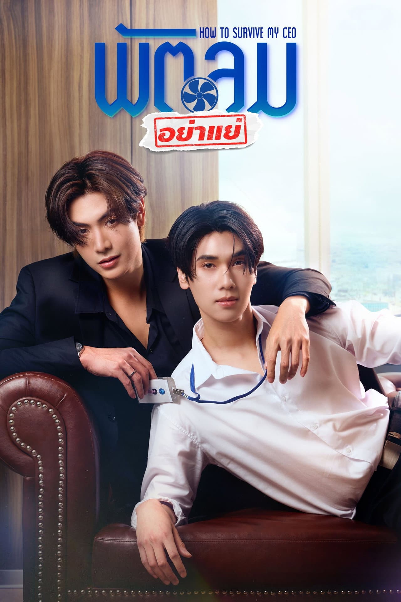 How to Survive My CEO preview 2