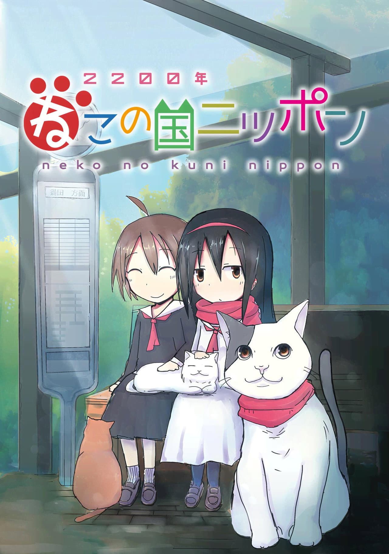 2200-nen Neko no Kuni Nippon preview 2