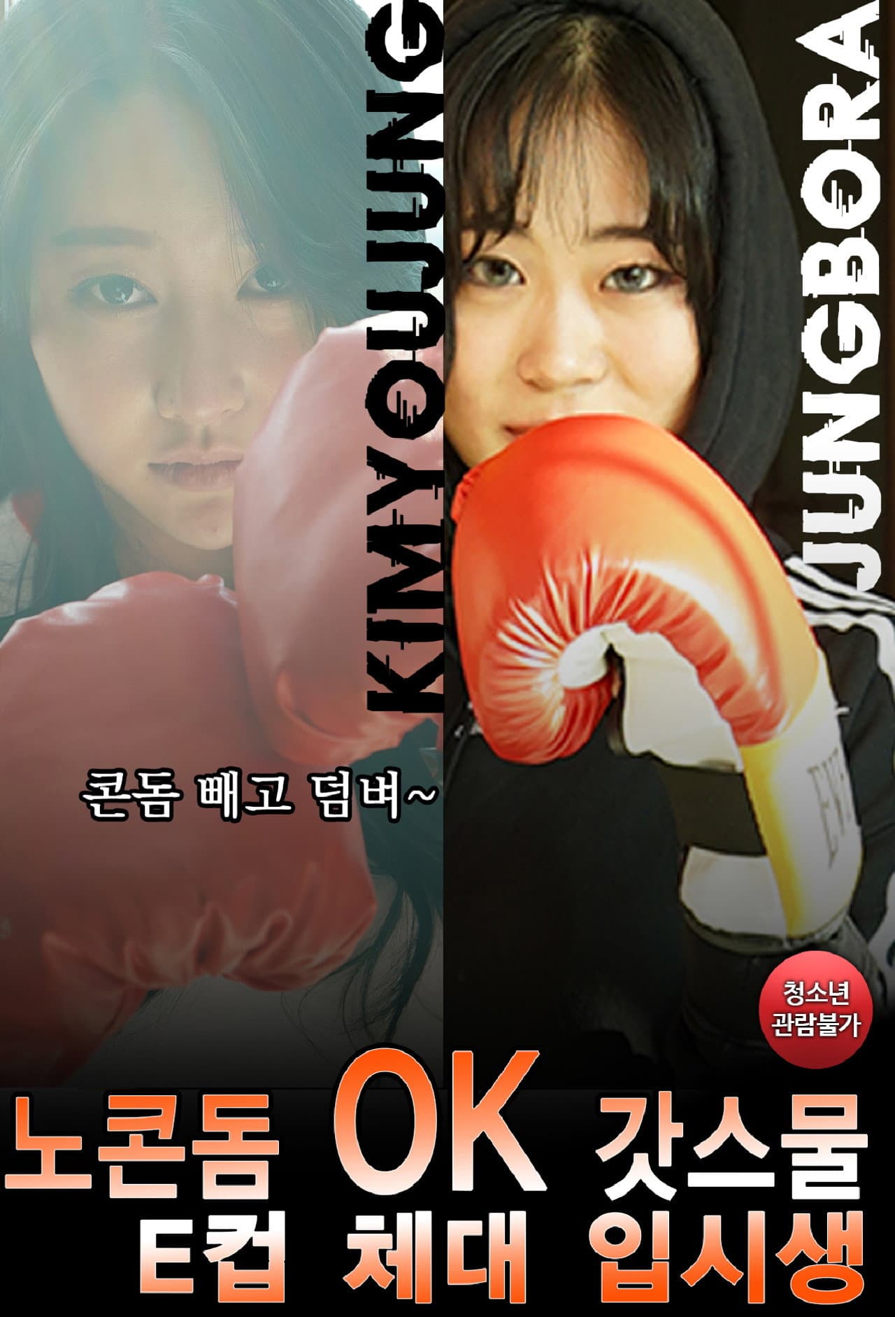No Condom OK preview 2