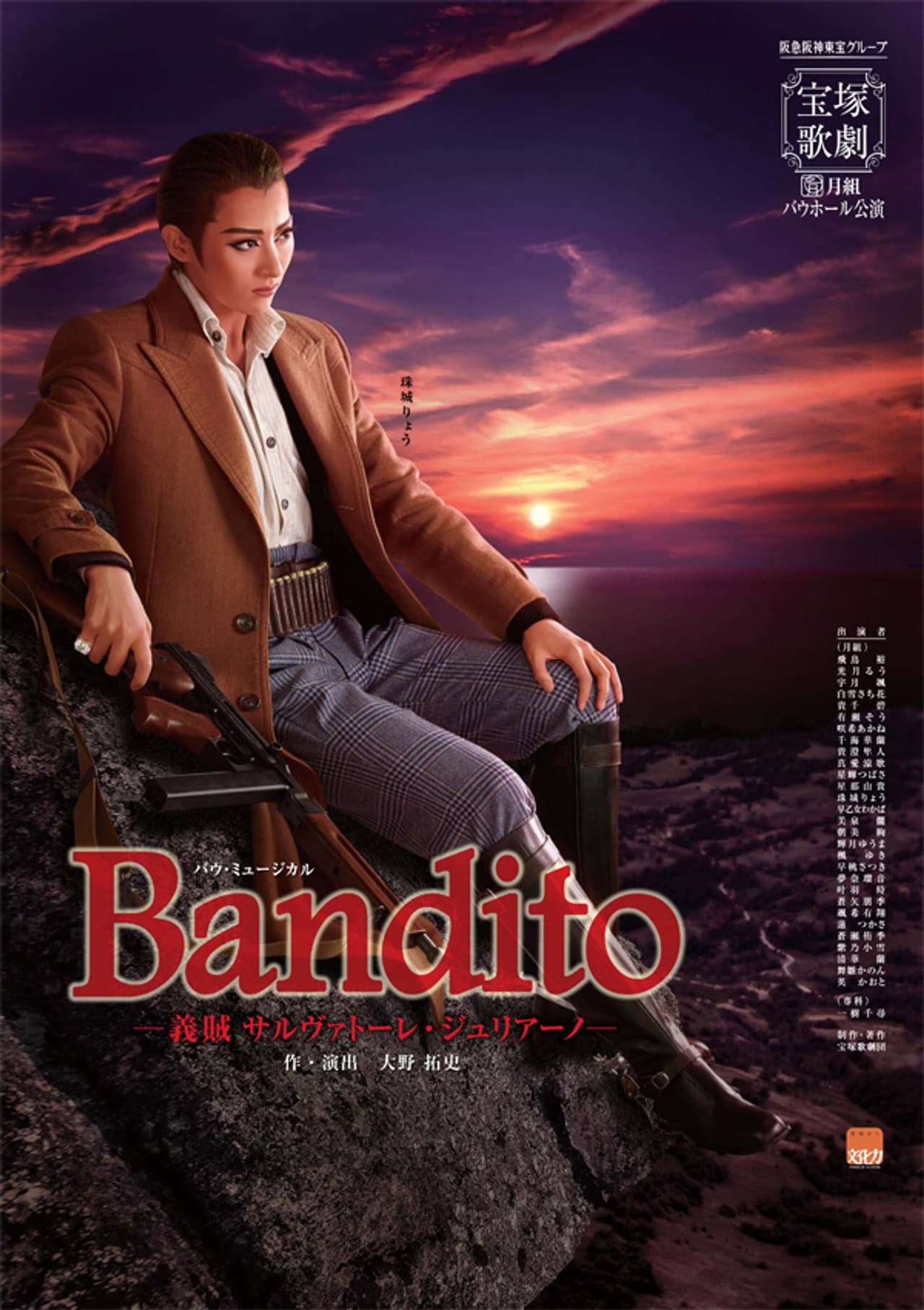 Bandito -Gentleman Thief Salvatore Giuliano- preview 1