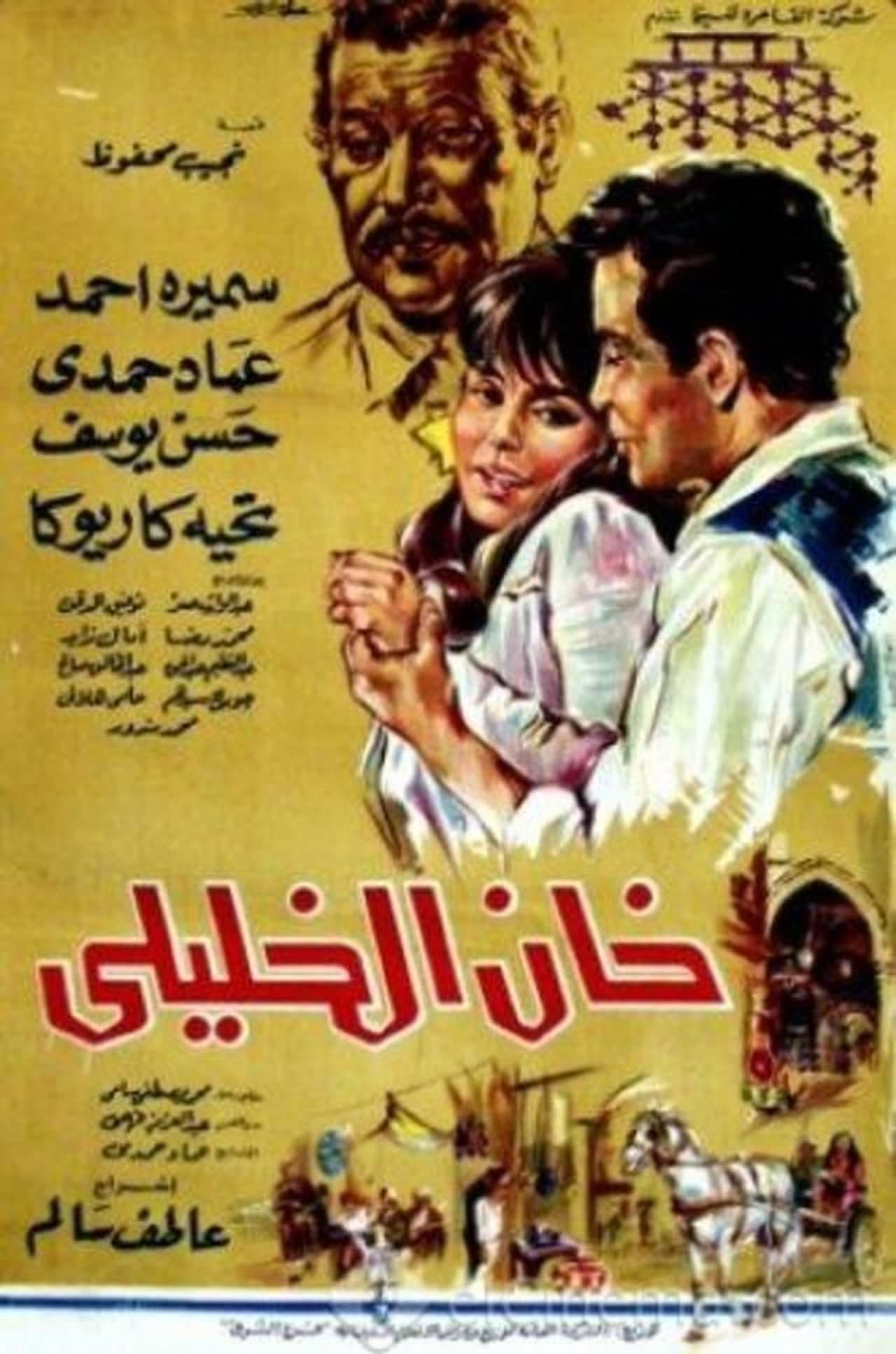 Khan El-Khalili preview 2