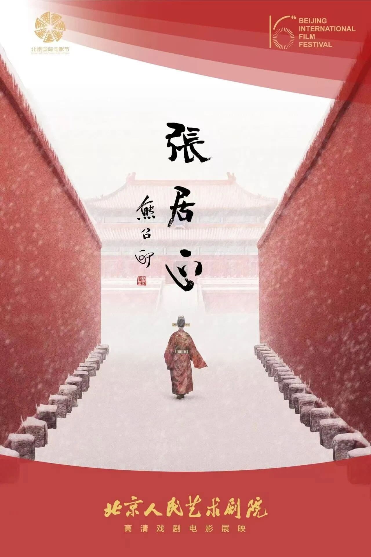 Zhang Juzheng preview 1