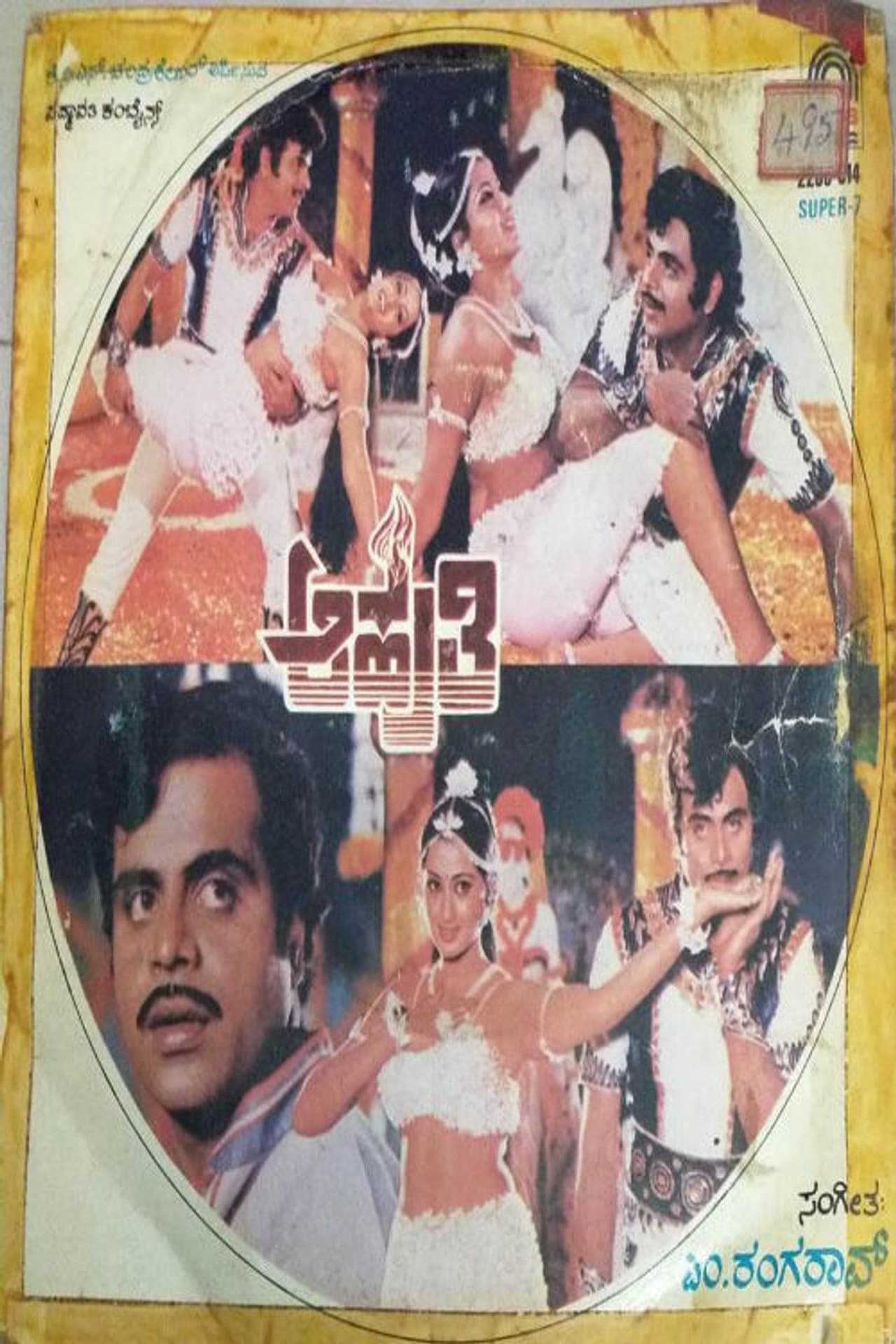 Aahuthi preview 2