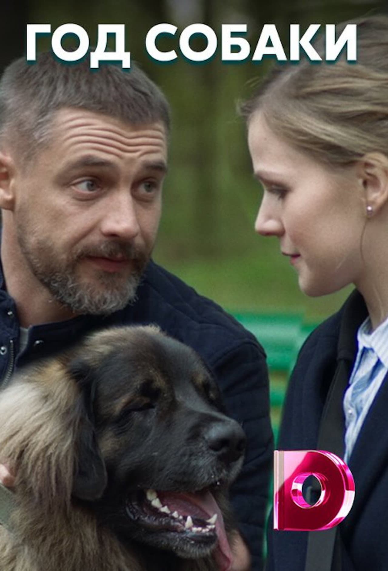 My Dog & I preview 2