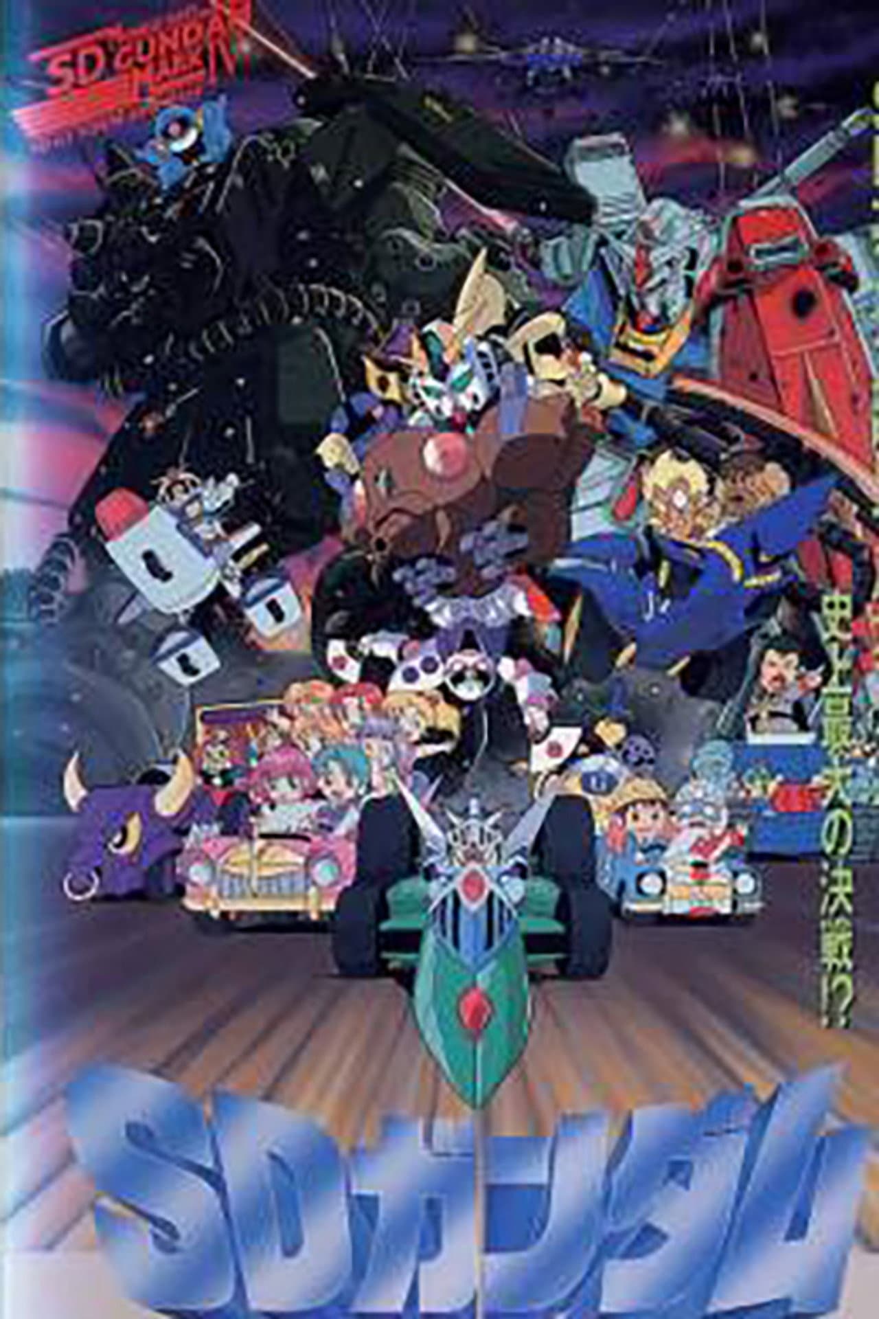 Mobile Suit SD Gundam Mk IV preview 1