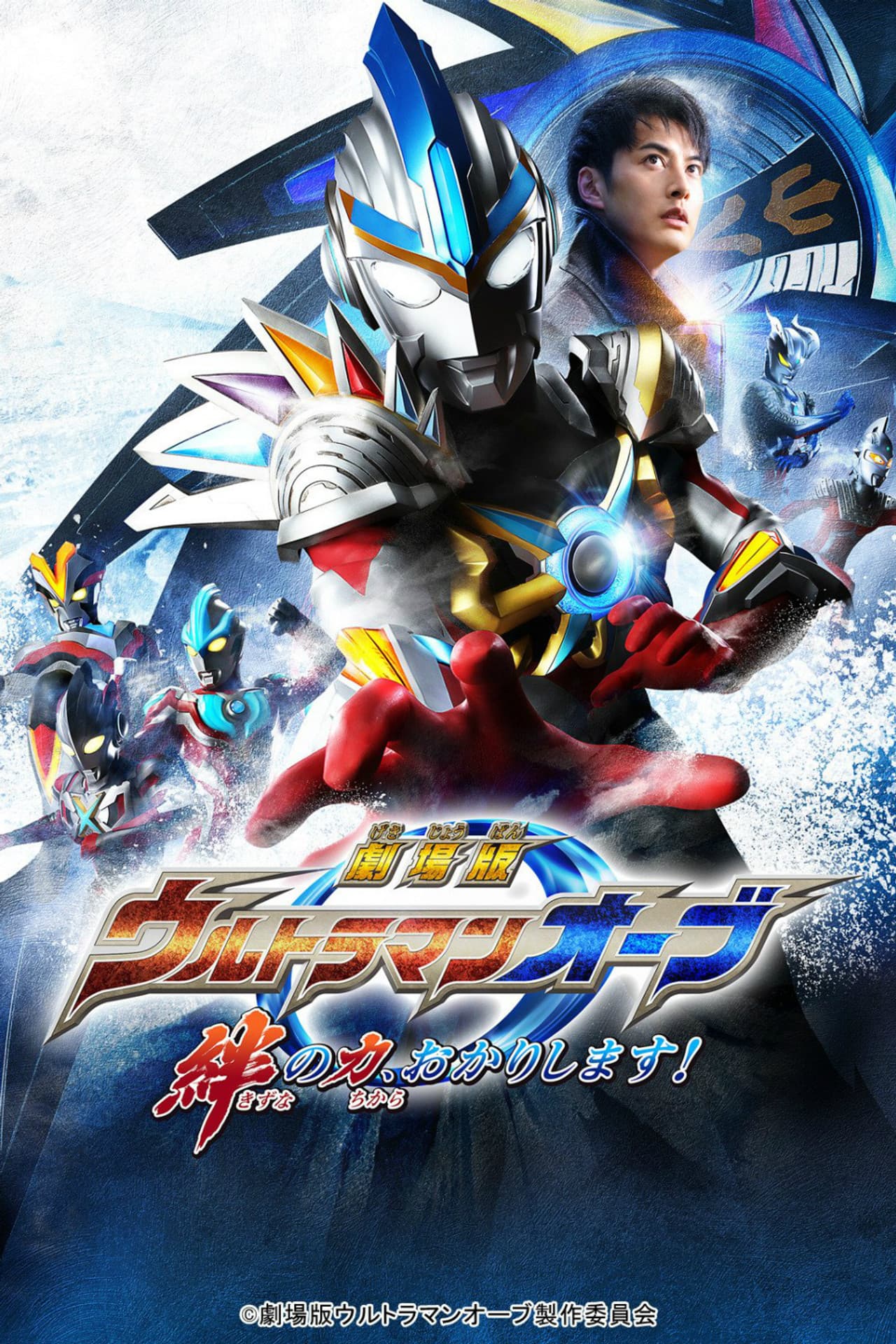 Ultraman Orb: Lend Me the Power of Bonds! preview 2