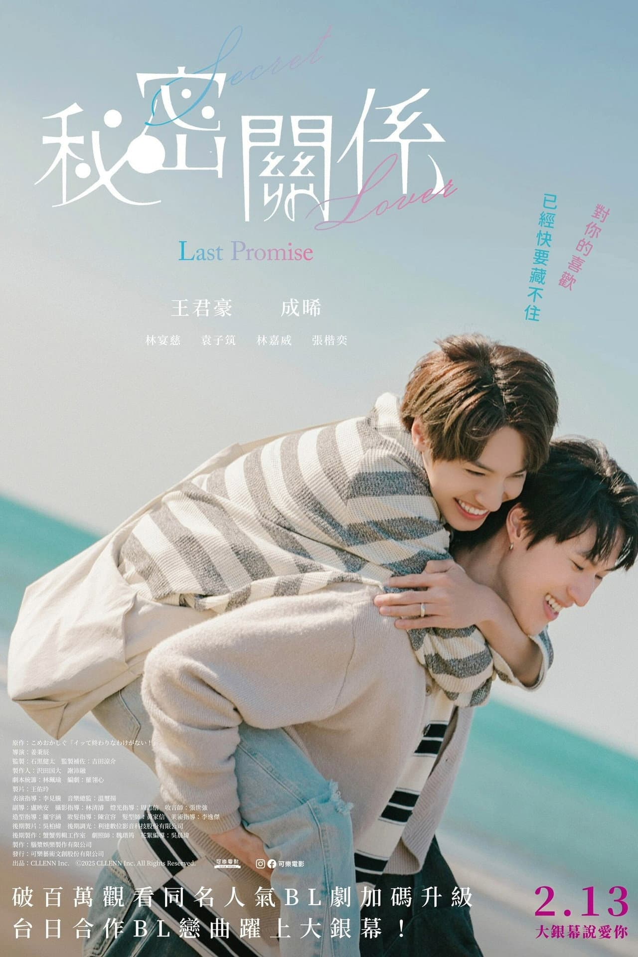 Secret Lover: The Last Promise preview 2