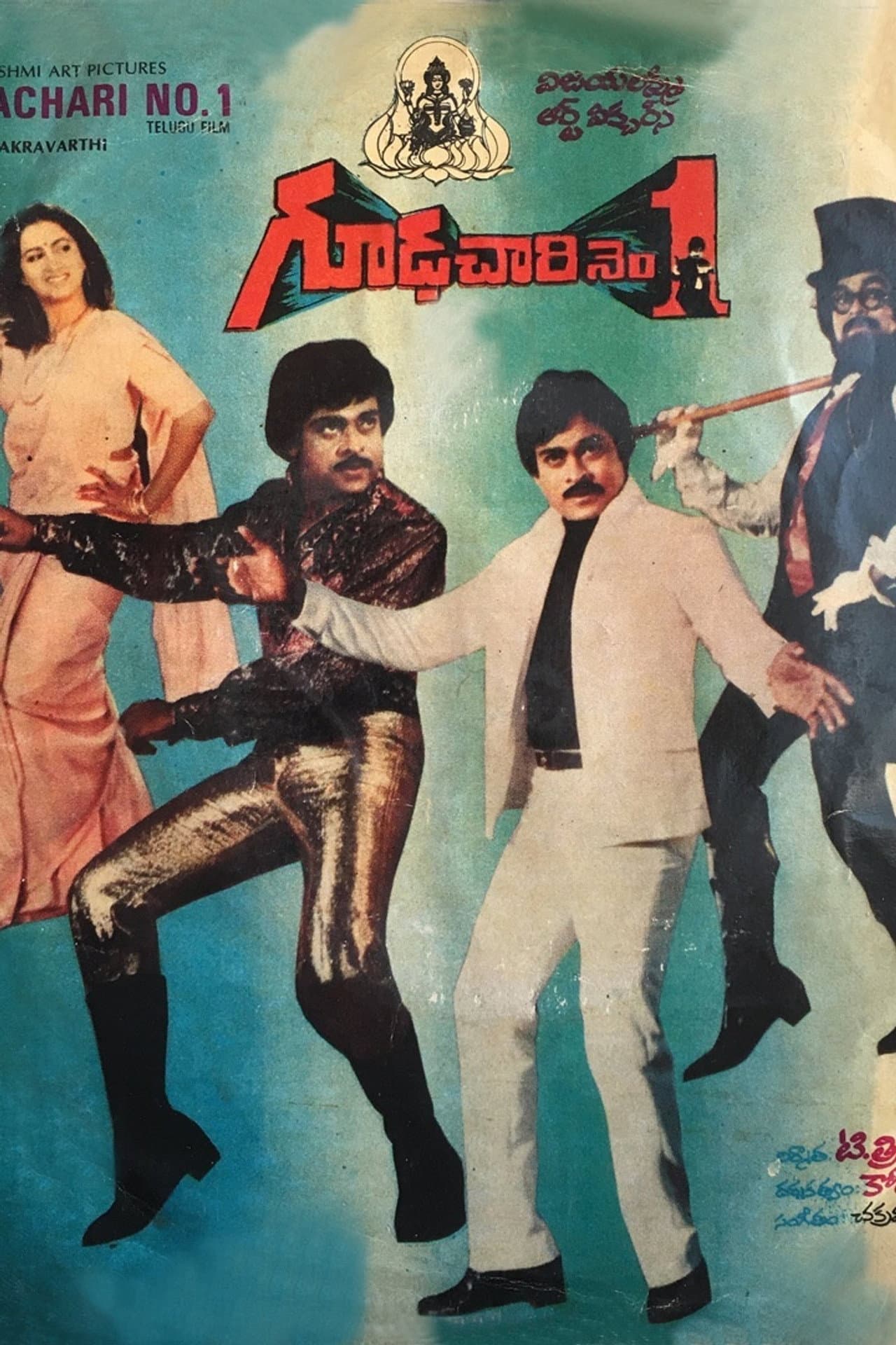 Gudachari No.1 preview 1