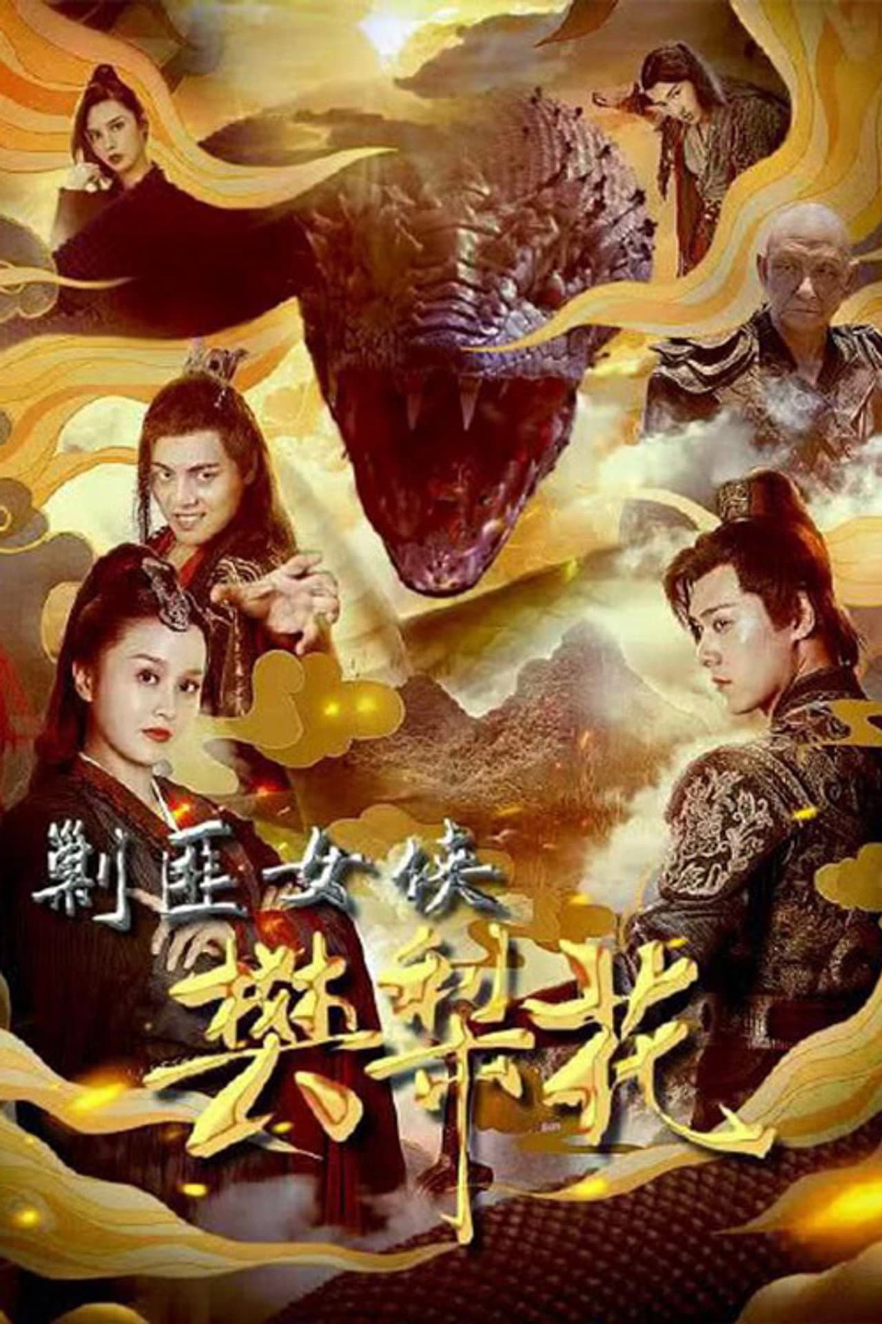 The Female General Fan Lihua preview 1