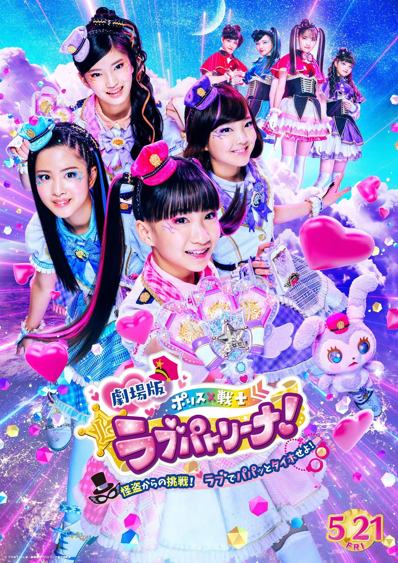 Police × Heroine Lovepatrina! Movie Version ~Challenge from a Phantom Thief! Let's Arrest with Love and a Pat!~ preview 2