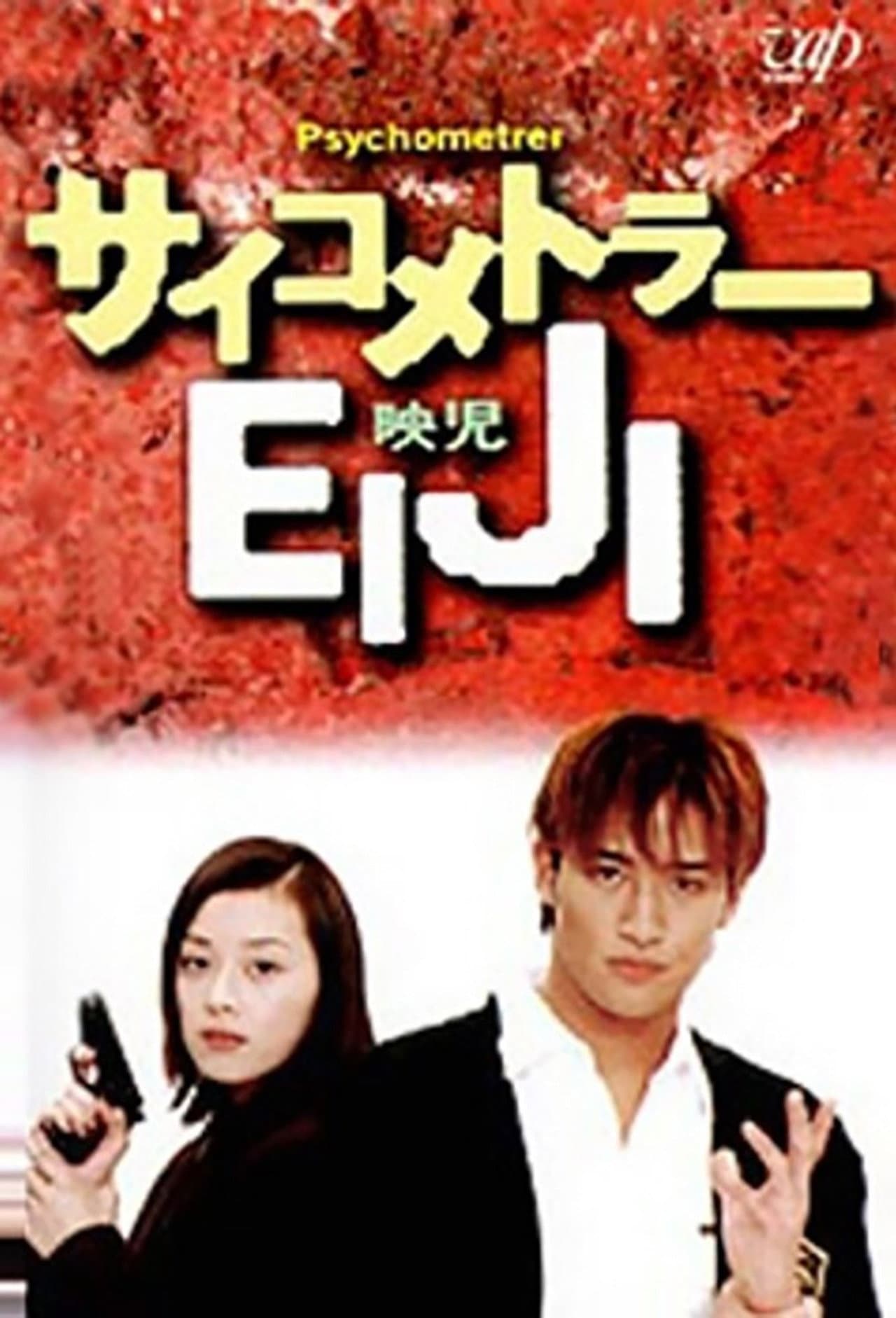 Psychometrer Eiji preview 2