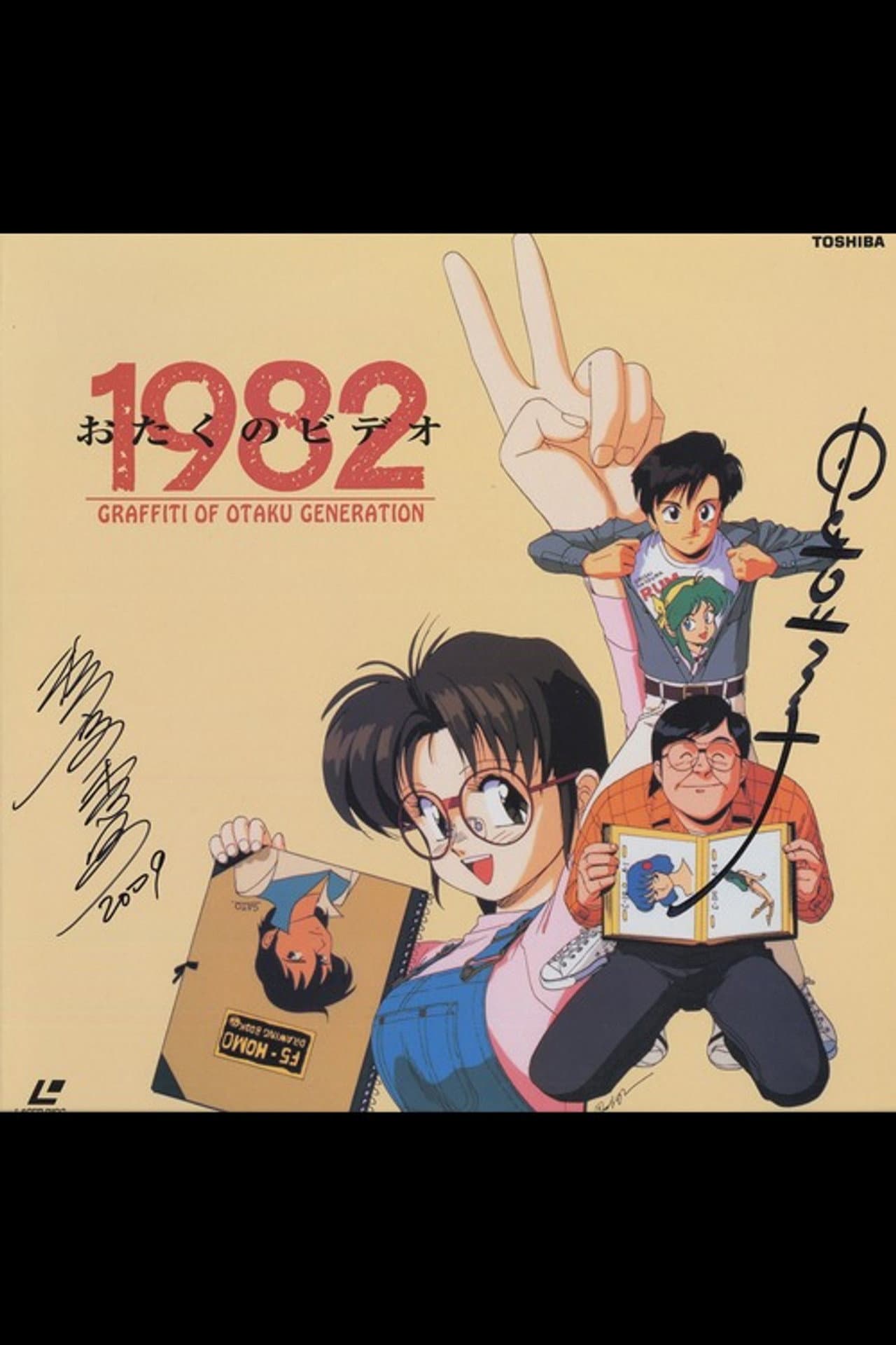 Otaku no Video 1982 preview 1