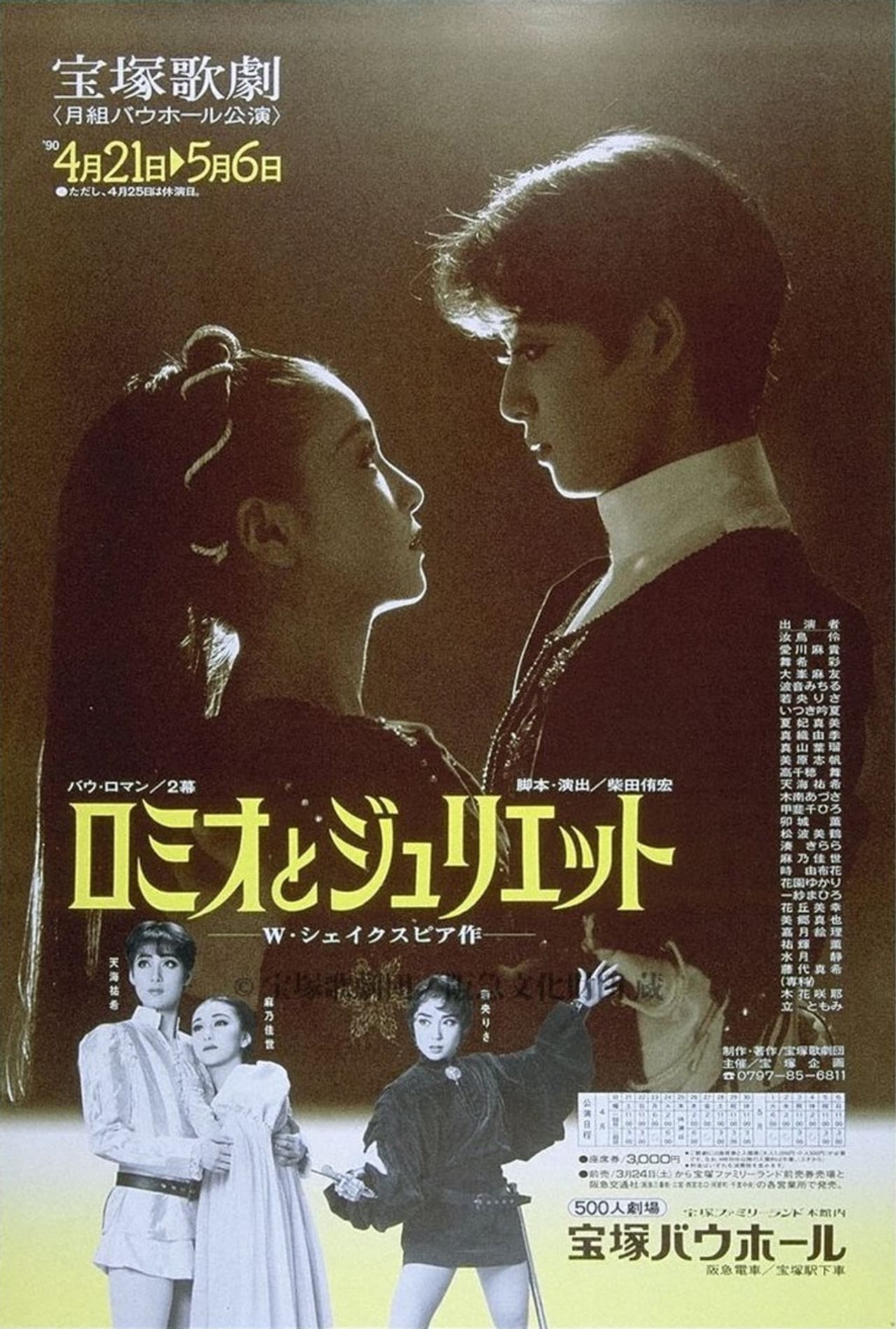 Romeo and Juliet preview 2
