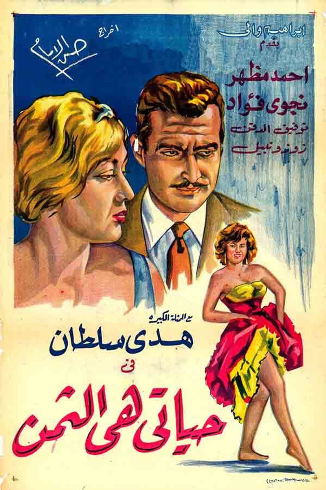 Hayati hi althaman preview 1