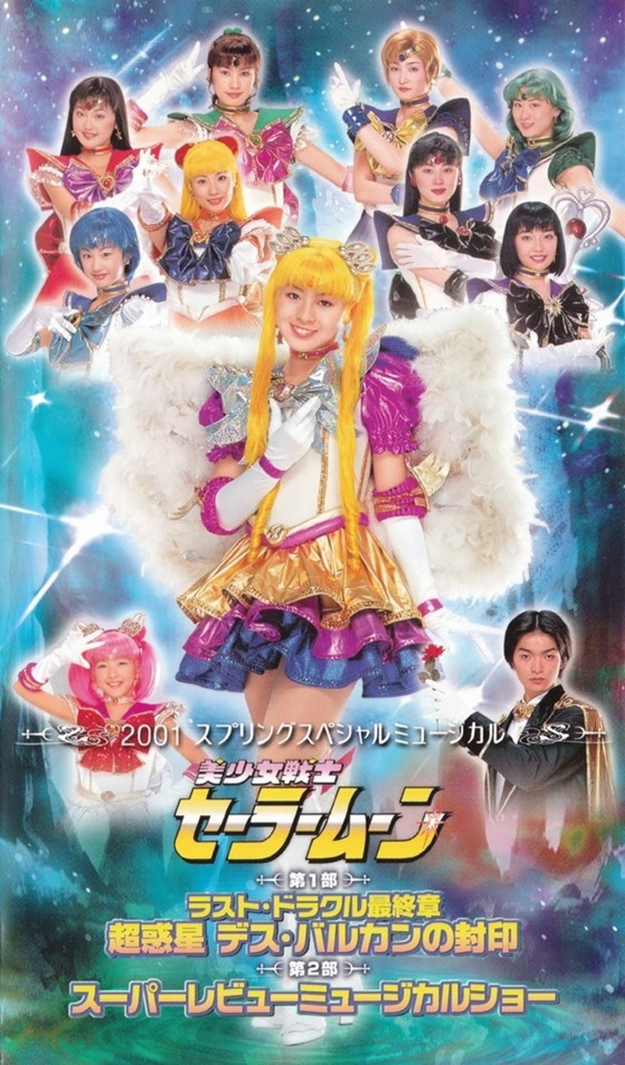 Sailor Moon - Last Dracul Final Chapter - The Seal of the Super Planet Death Vulcan preview 1
