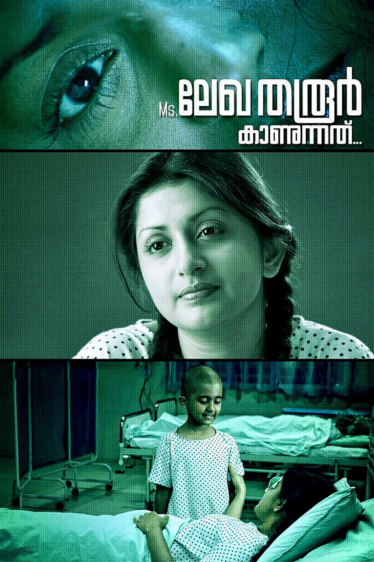 Ms. Lekha Tharoor Kaanunnathu preview 2