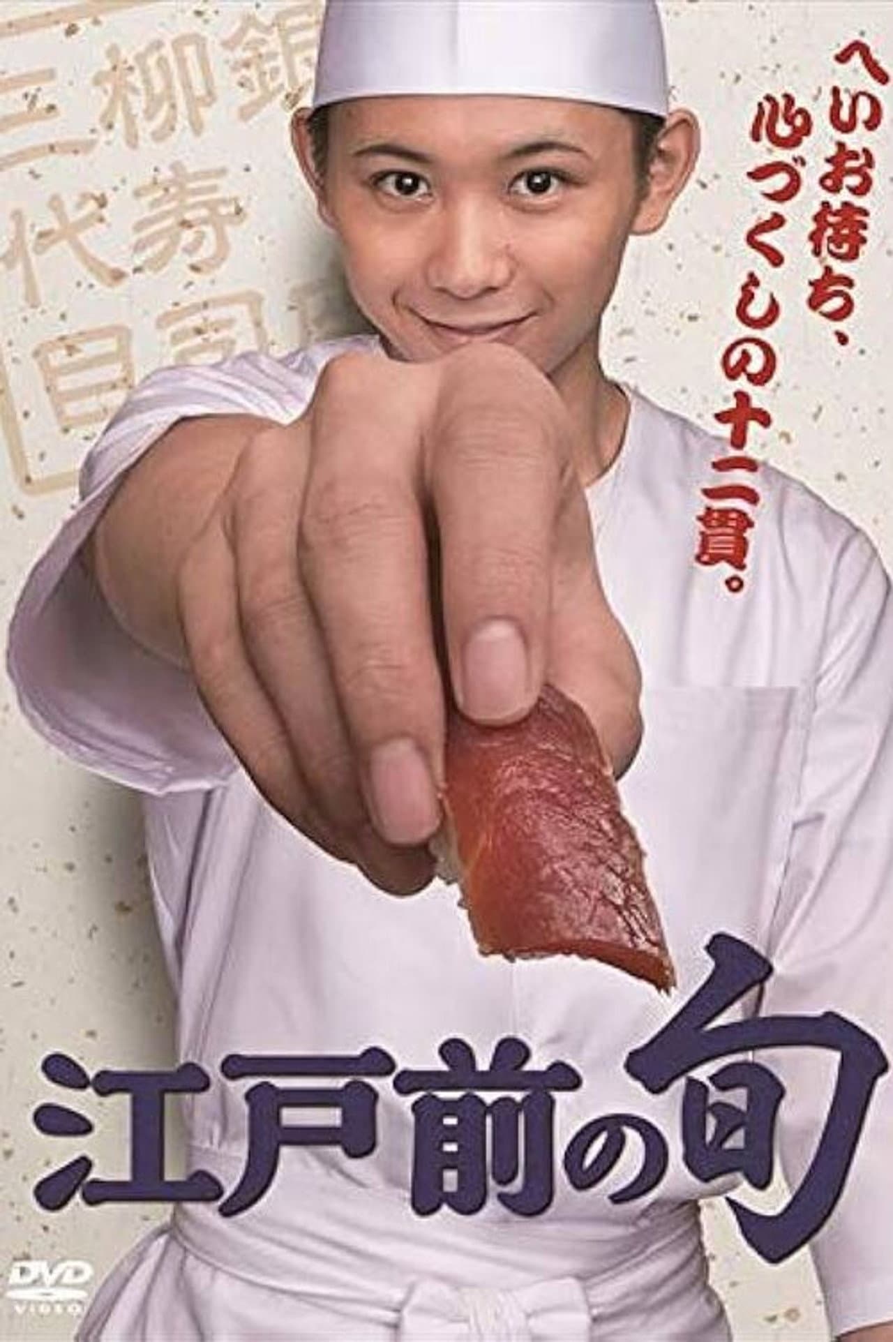 Edomae no Shun preview 2