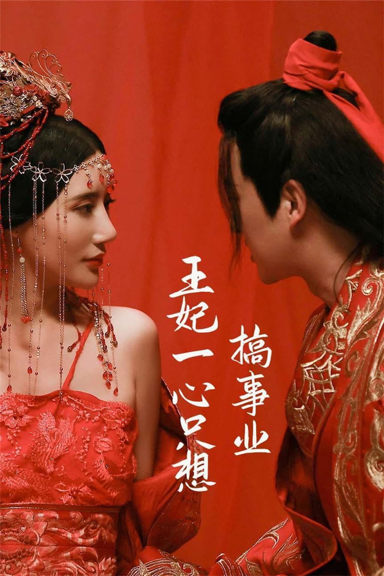 Wang Fei Yi Xin Zhi Xiang Gao Shi Ye preview 1