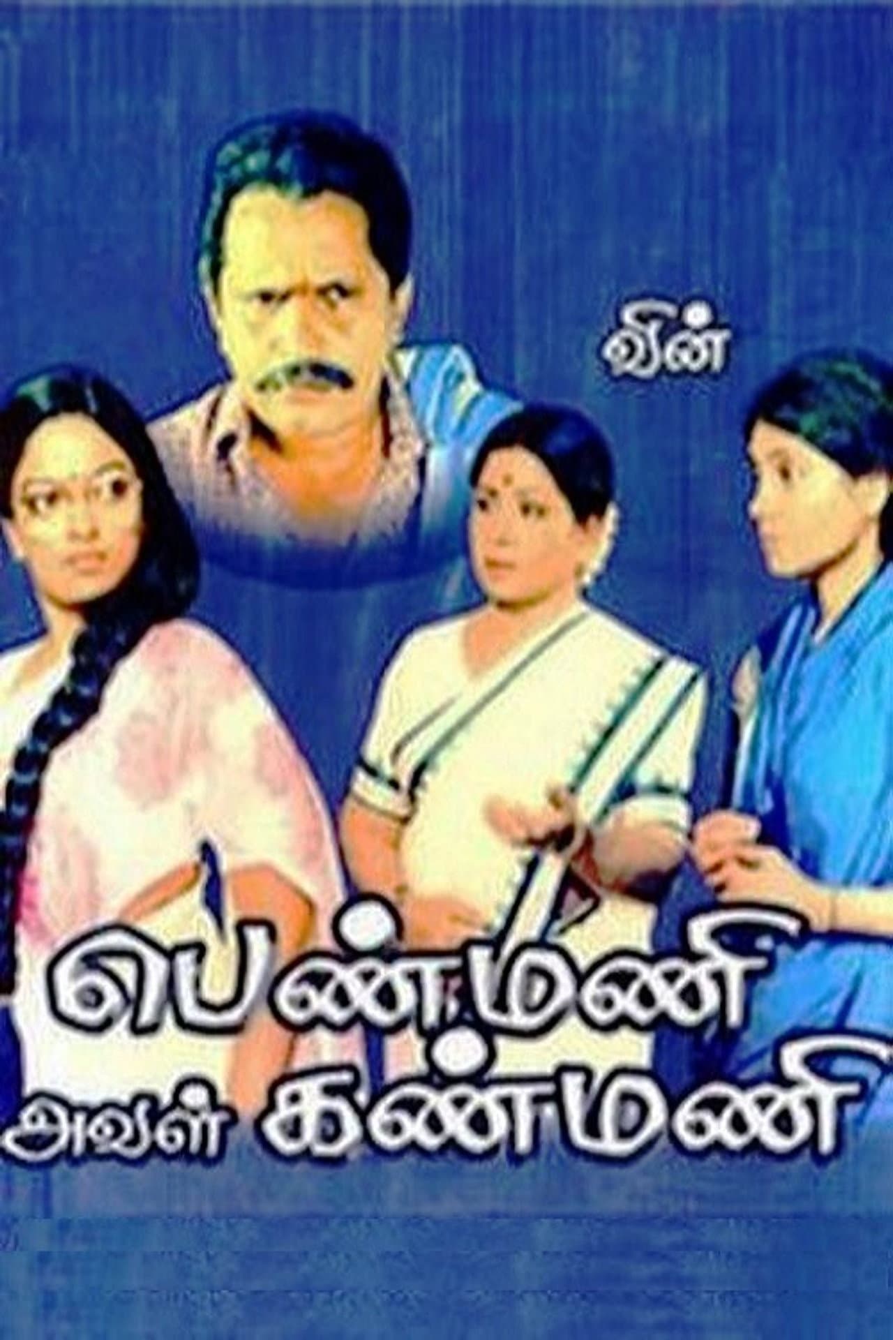Penmani Aval Kanmani preview 1