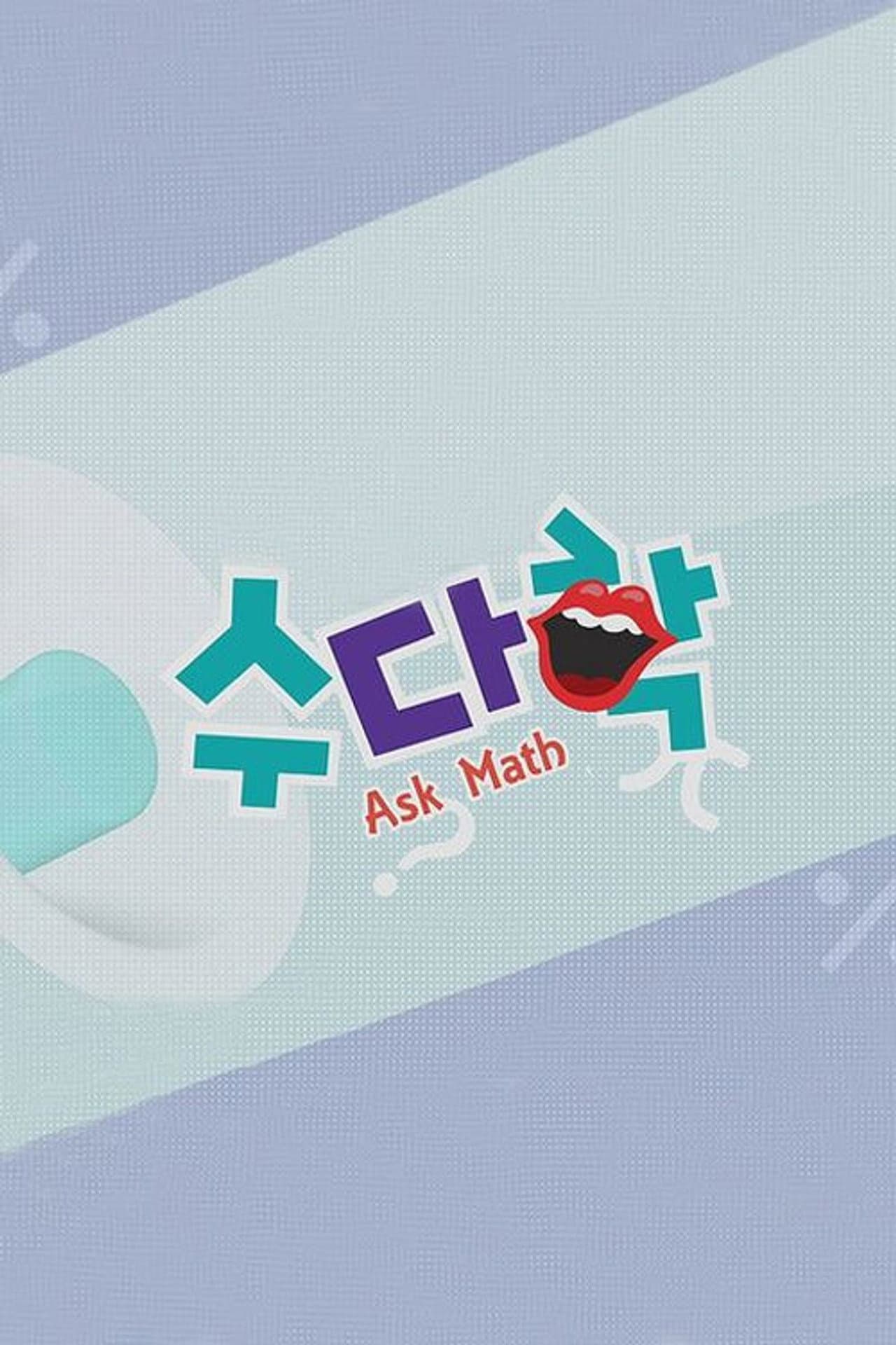 수다학 preview 1