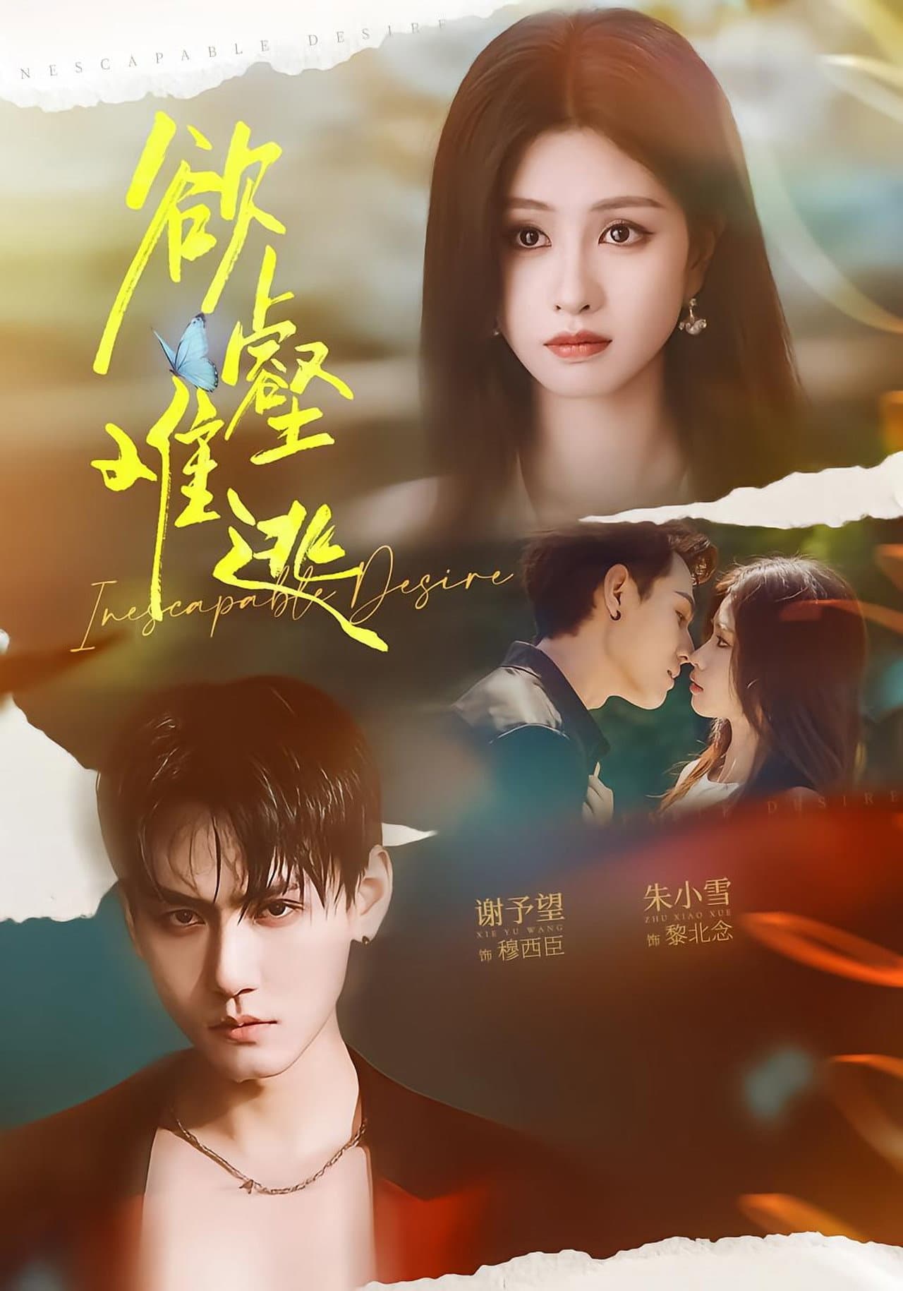 欲壑难逃 preview 1