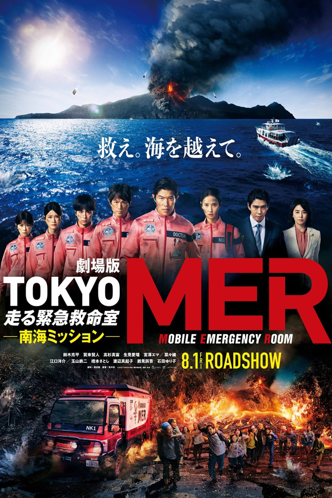 Tokyo MER: Mobile Emergency Room - Nankai Mission preview 2