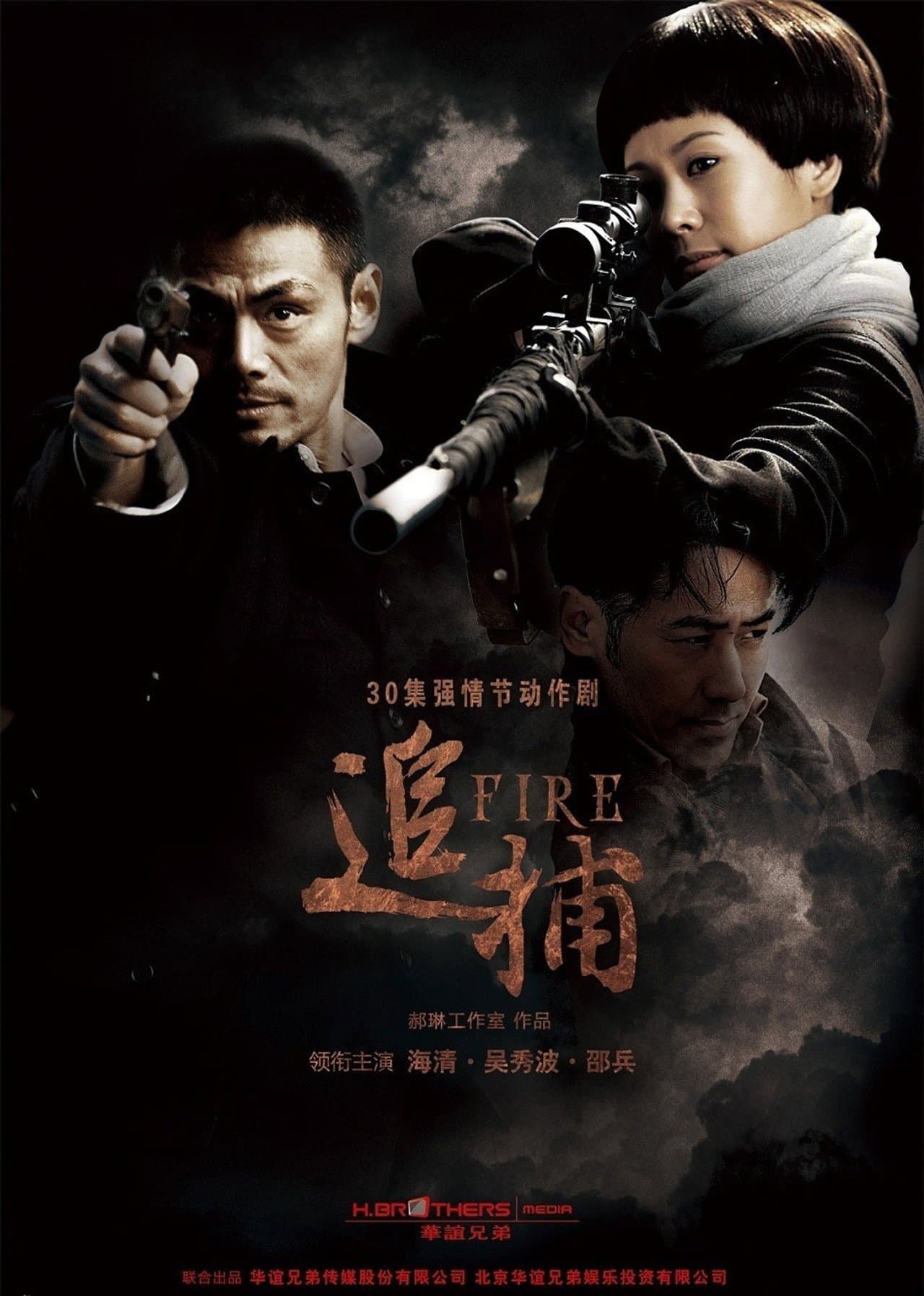 追捕 preview 2